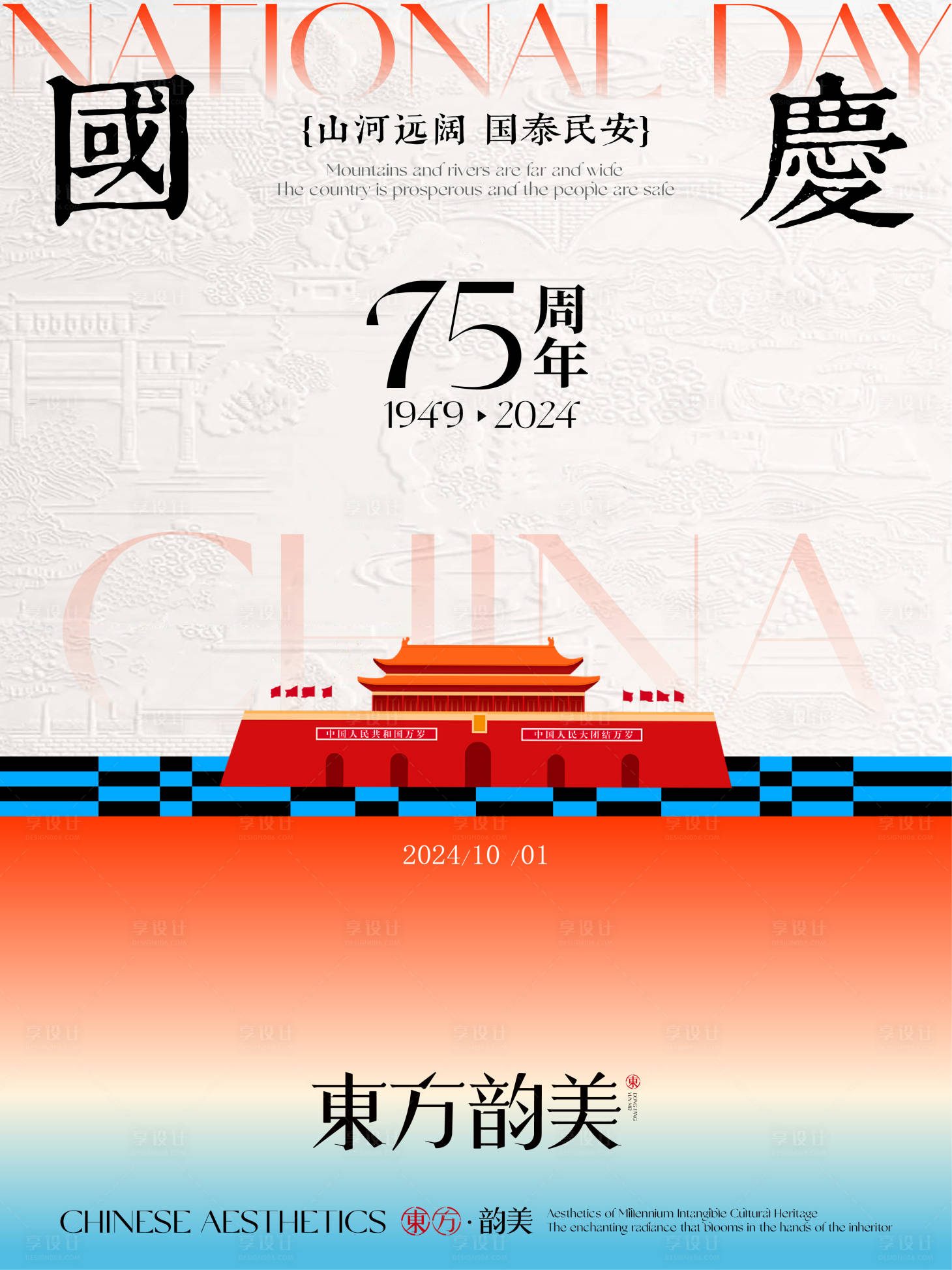 源文件下載【享設(shè)計】搜索編號：19390026522186675【國慶節(jié)海報】
