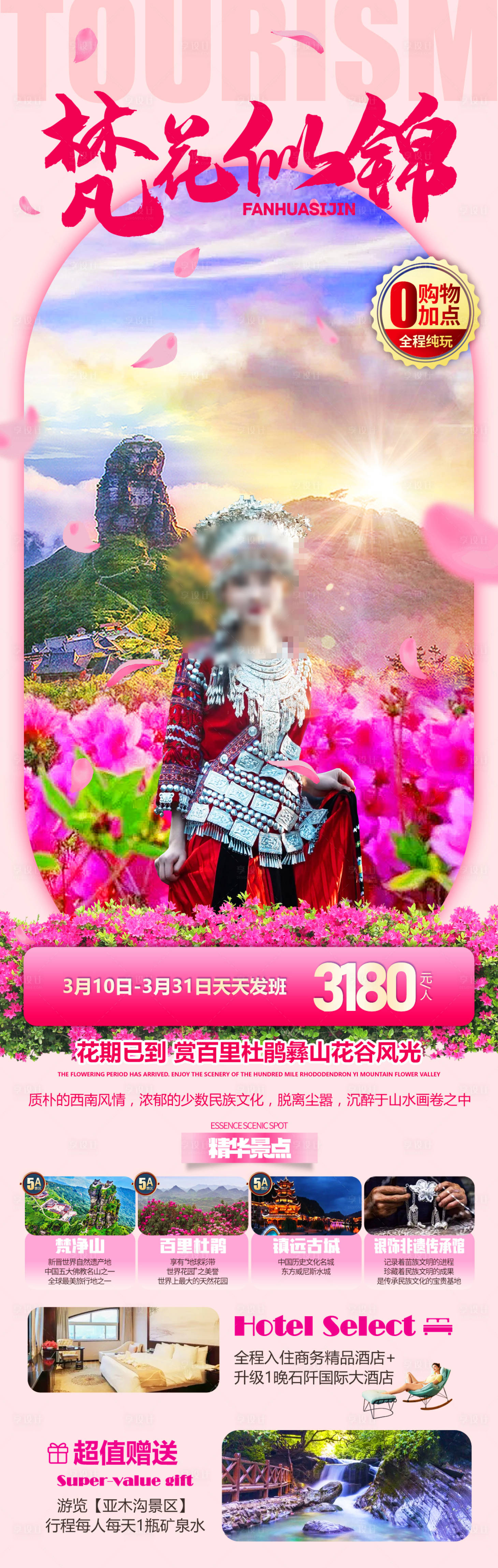 源文件下載【享設計】搜索編號：79300026419859372【梵花似錦】