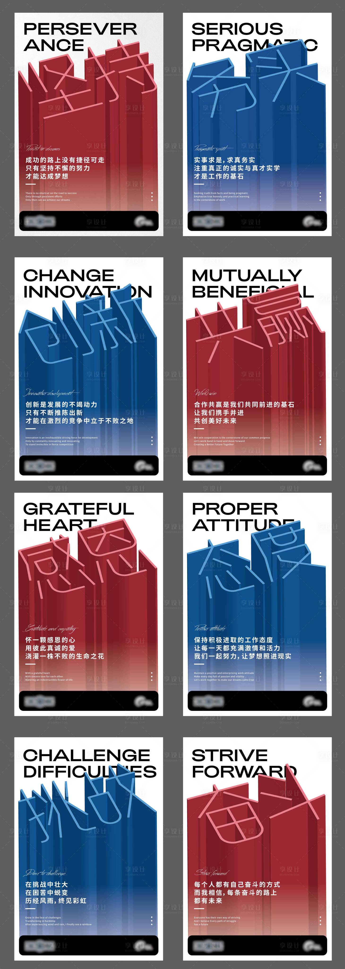 源文件下載【享設計】搜索編號：13430026077507978【勵志標語企業文化海報】