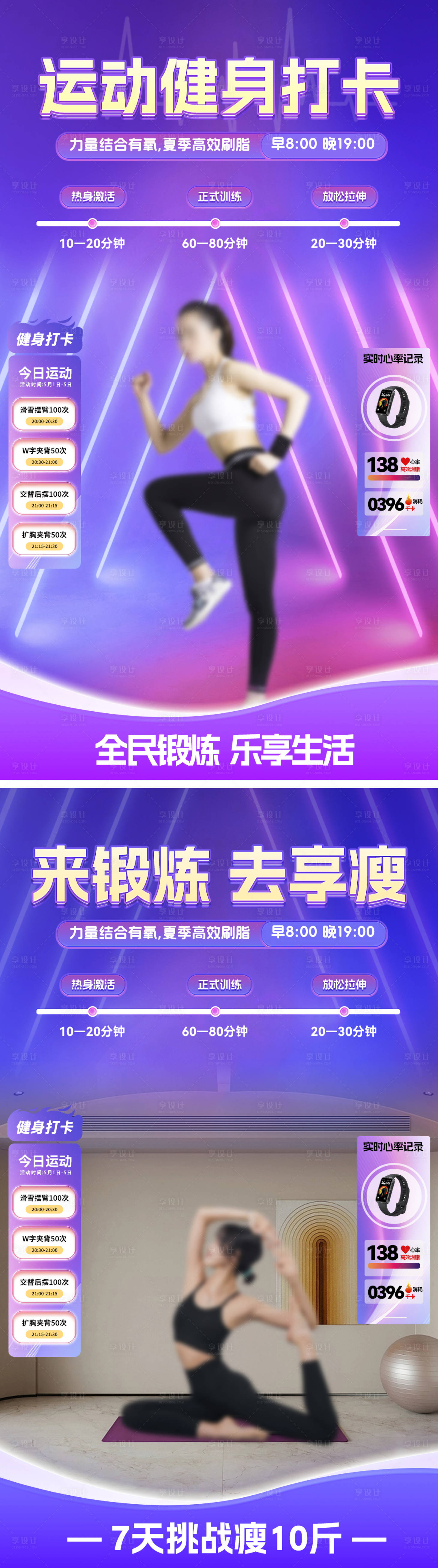 源文件下载【享设计】搜索编号：93530026307166761【运动健身直播间海报】