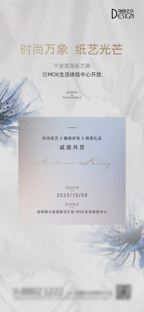 源文件下載【地產紙藝展活動海報】編號：12670026238758097
