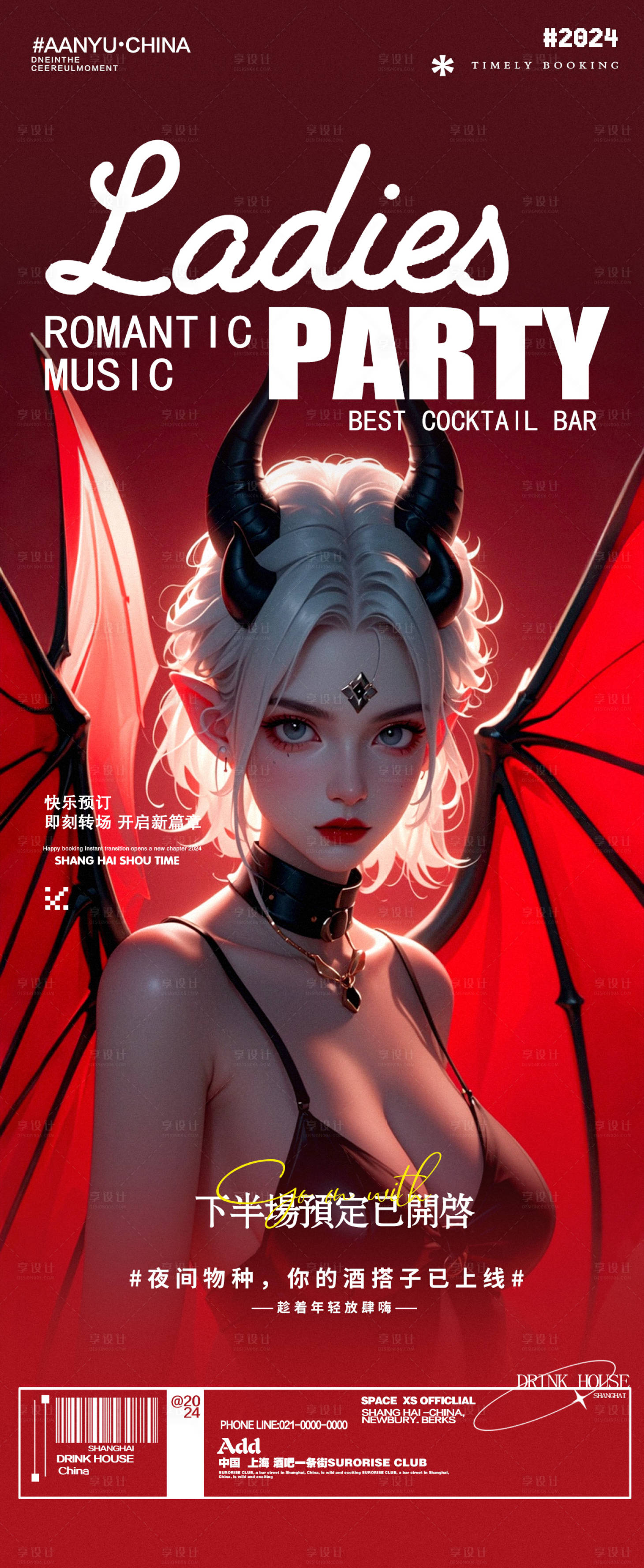 源文件下載【享設計】搜索編號：16650026511134506【酒吧夜店魔女邀約海報】