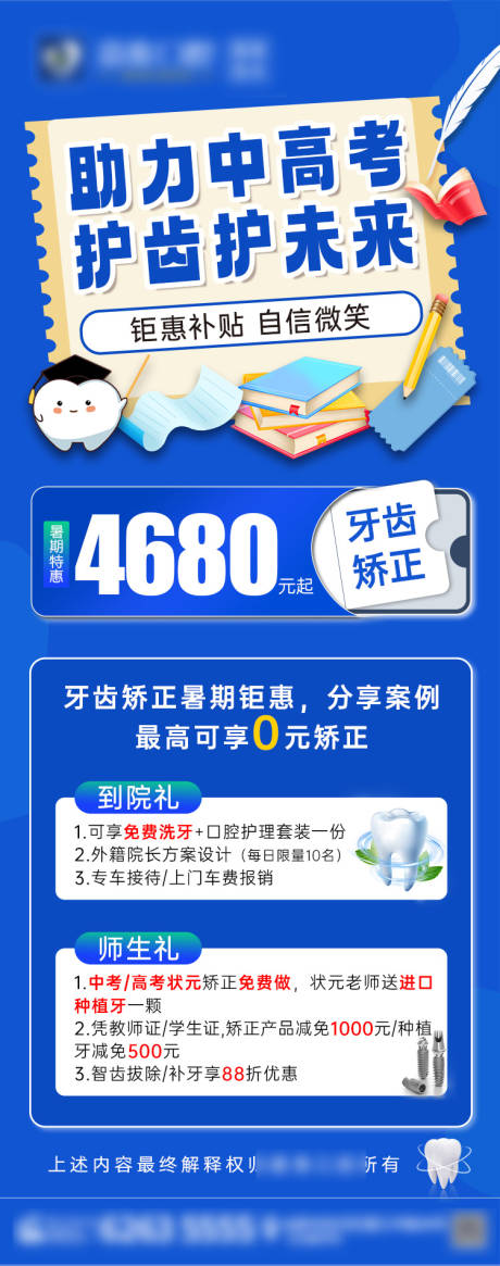 源文件下載【享設計】搜索編號：90570026114767304【護齒護未來 】
