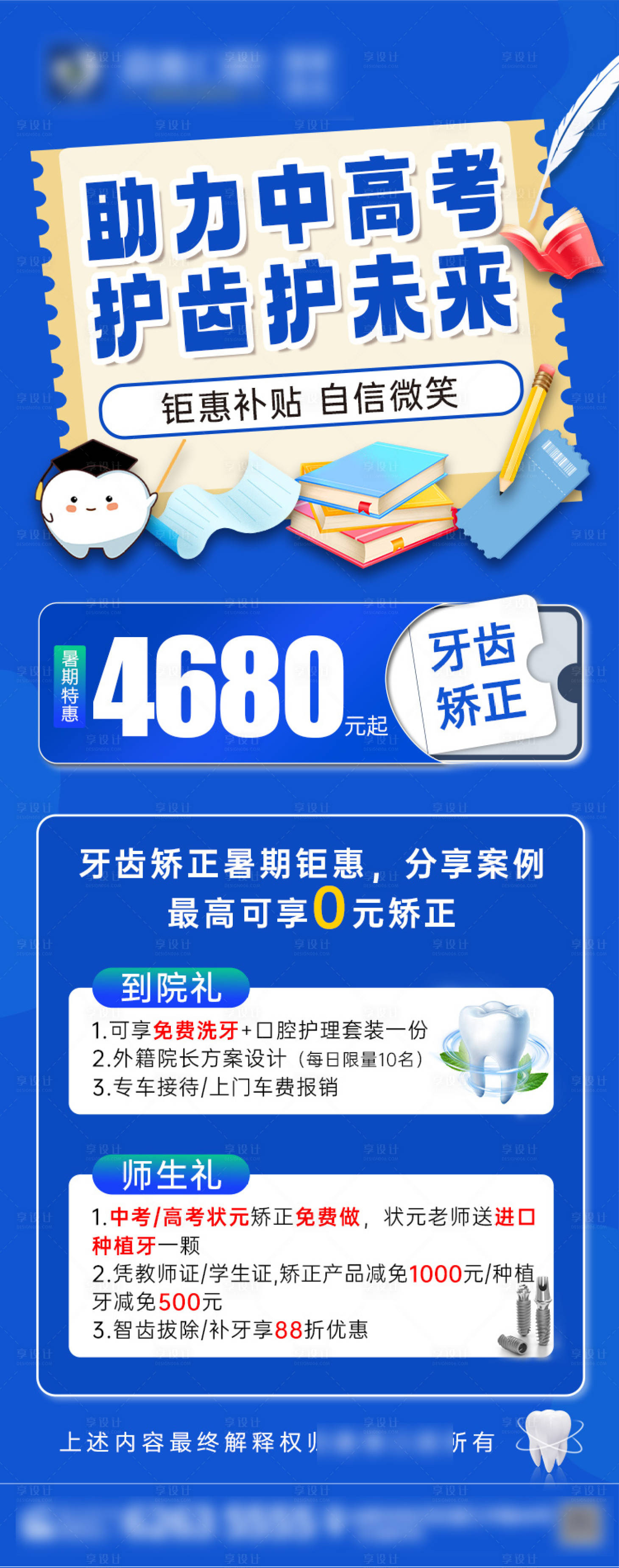 源文件下载【享设计】搜索编号：90570026114767304【护齿护未来 】