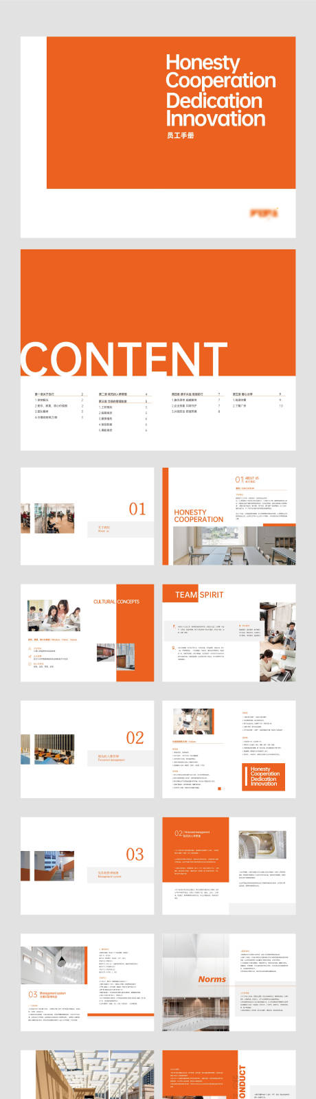 源文件下载【享设计】搜索编号：58540026187039654【公司员工宣传手册】