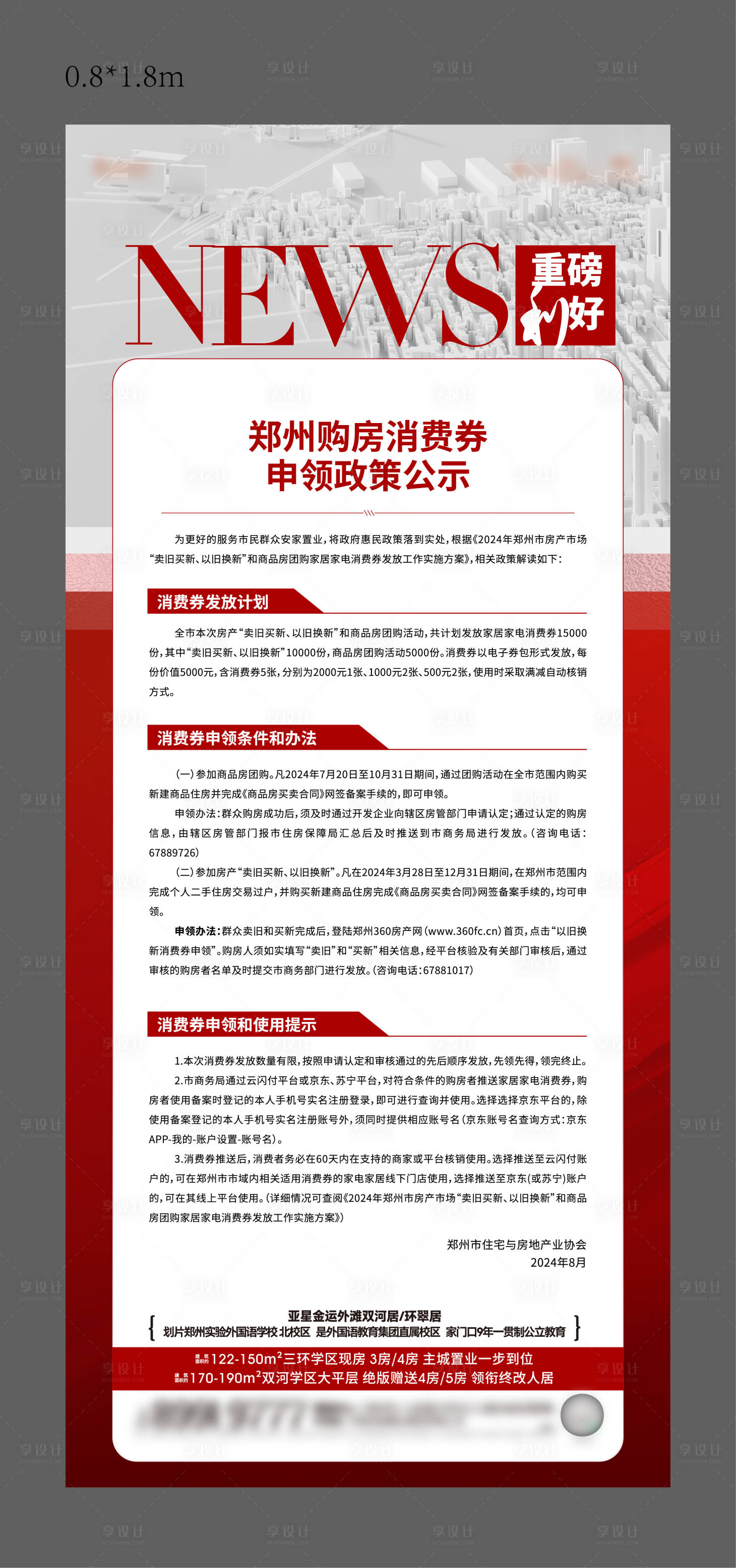 源文件下載【享設計】搜索編號：89940026046446673【消費券展架】