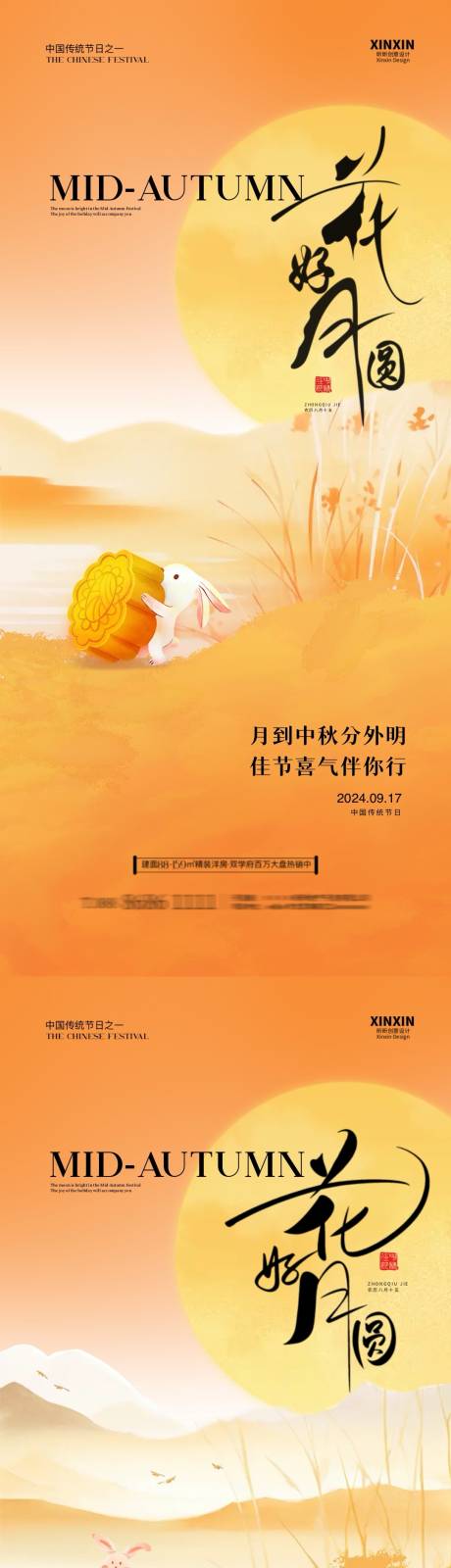 源文件下载【中秋节花好月圆插画海报】编号：83500026101616049