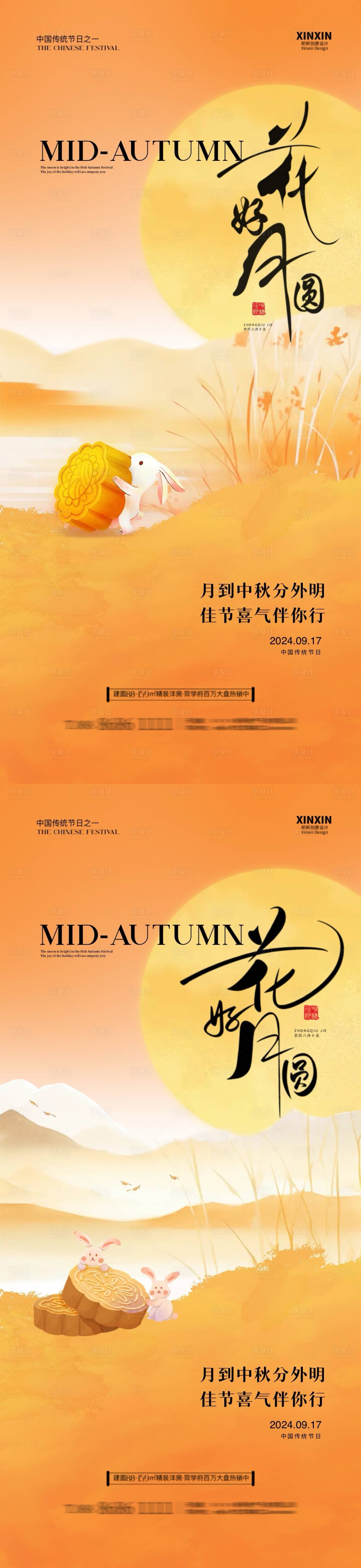源文件下載【中秋節花好月圓插畫海報】編號：83500026101616049