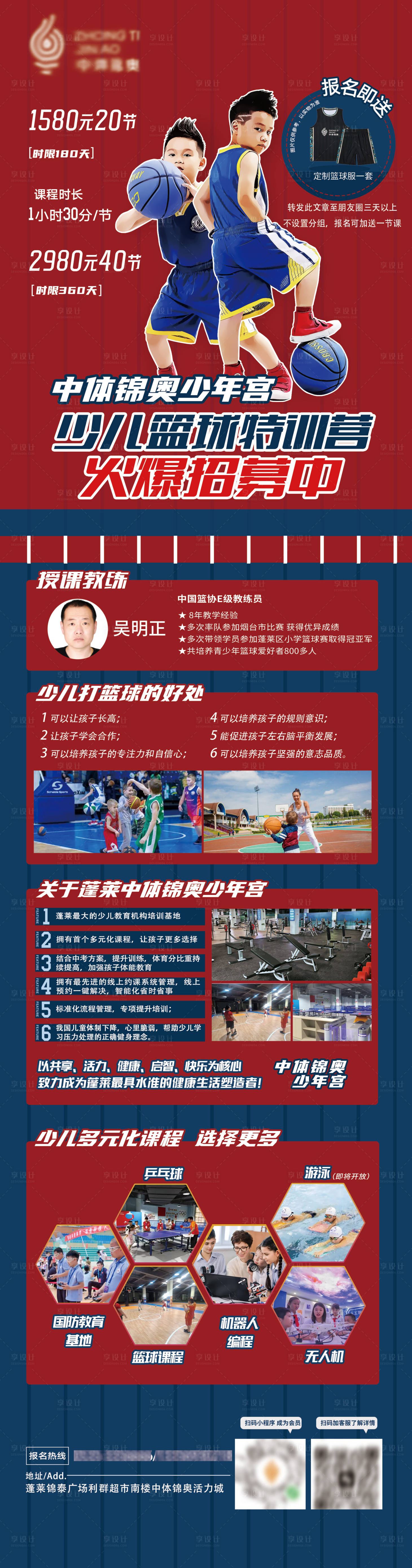 源文件下载【篮球训练营招生长图 】编号：44430026113962131