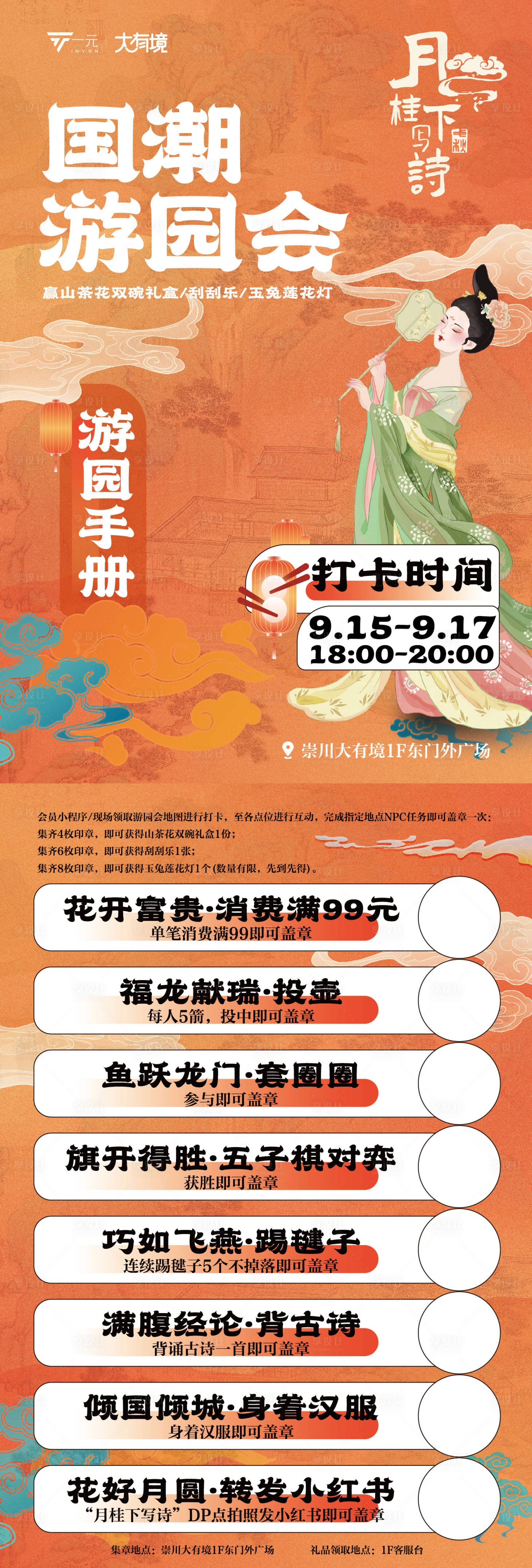 源文件下载【国潮游园会游园长图海报】编号：63960026232472964