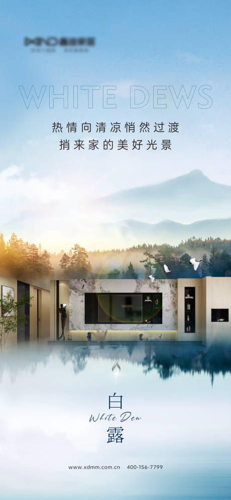 源文件下載【白露節氣宣傳海報】編號：33350026180984704