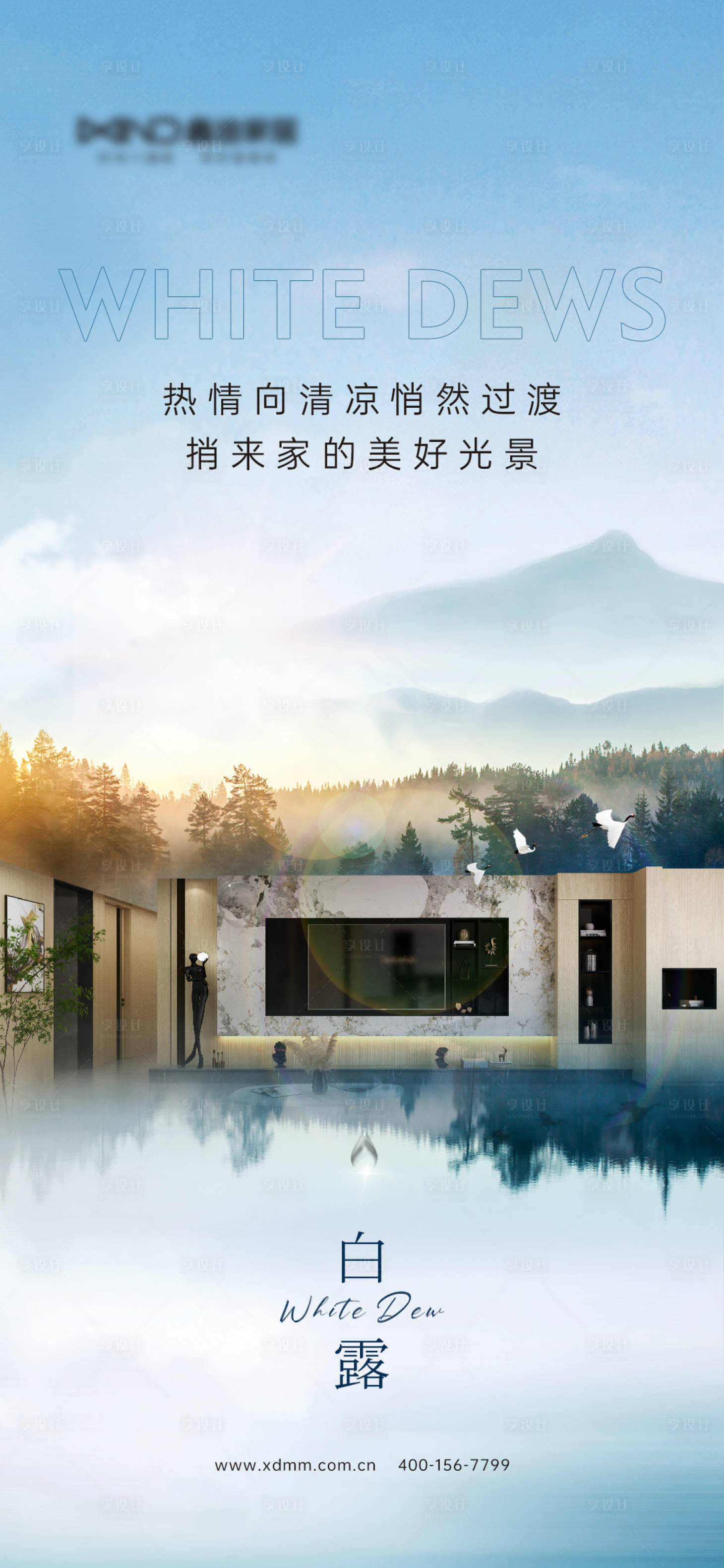 源文件下载【享设计】搜索编号：33350026180984704【白露节气宣传海报】
