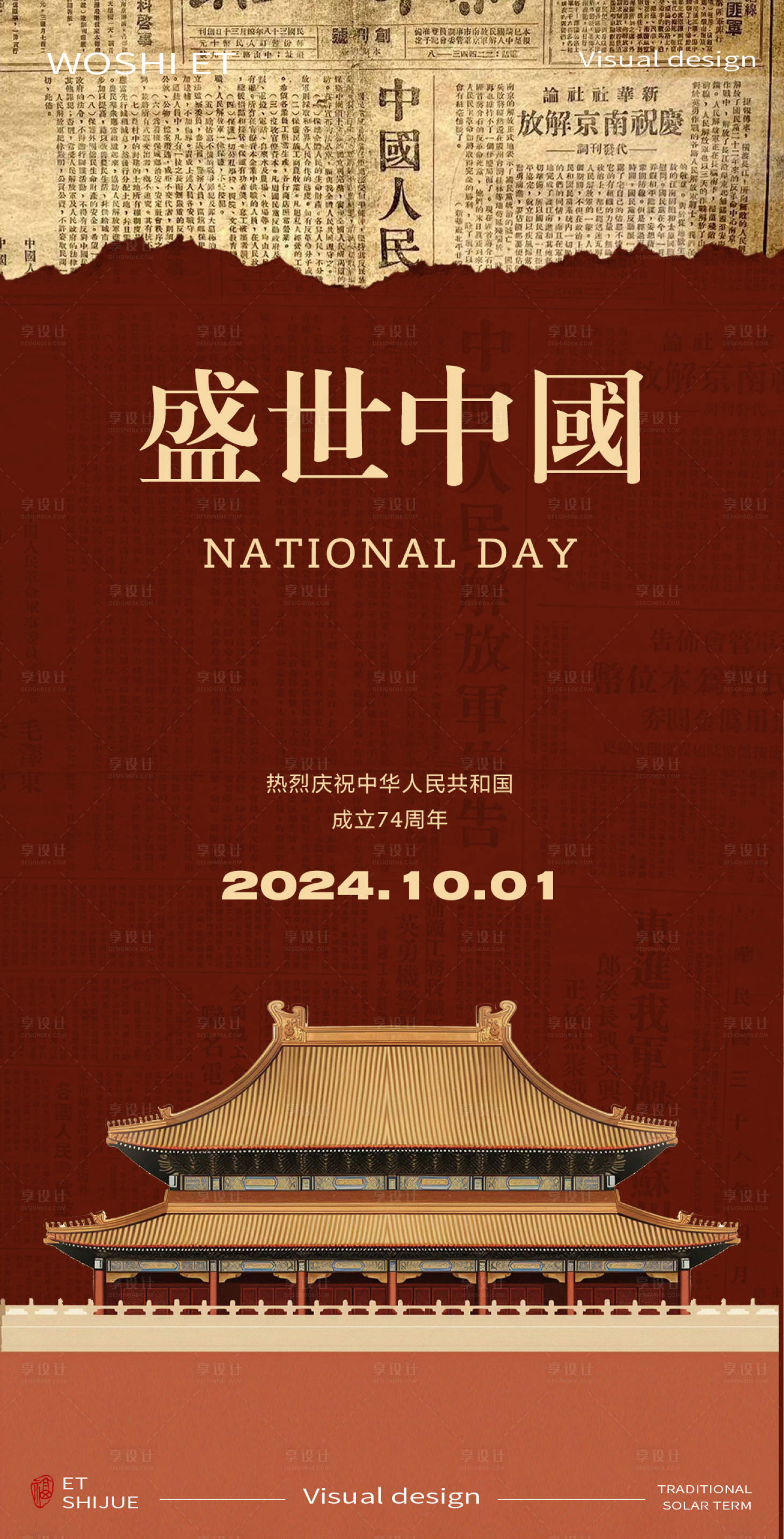 源文件下載【享設(shè)計(jì)】搜索編號：34570026106629940【國慶節(jié)】