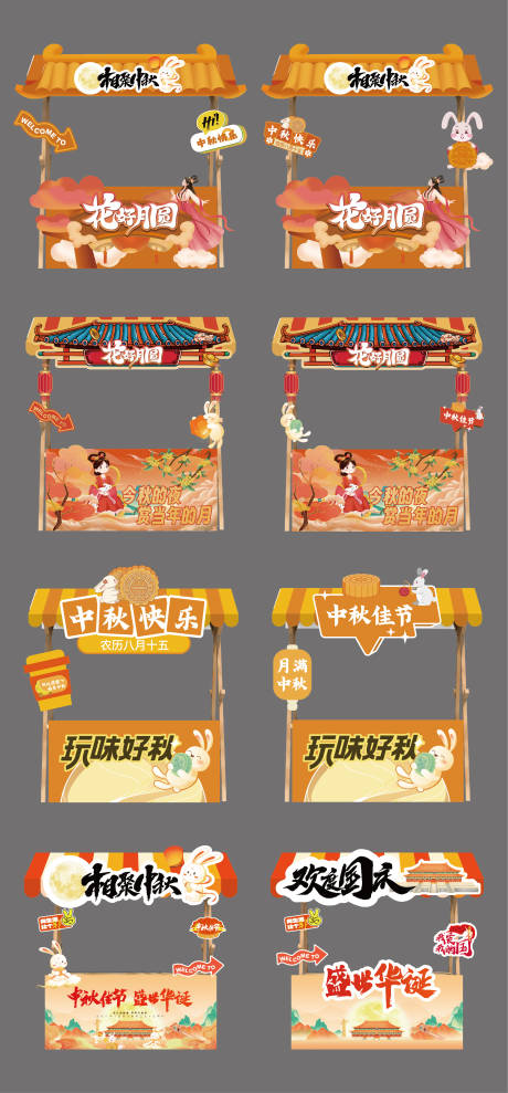 源文件下载【中秋节集市摊位物料】编号：26900026101965224