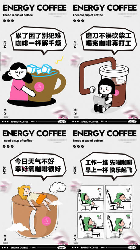 源文件下载【享设计】搜索编号：82600026058822896【咖啡减肥产品卡通系列海报】