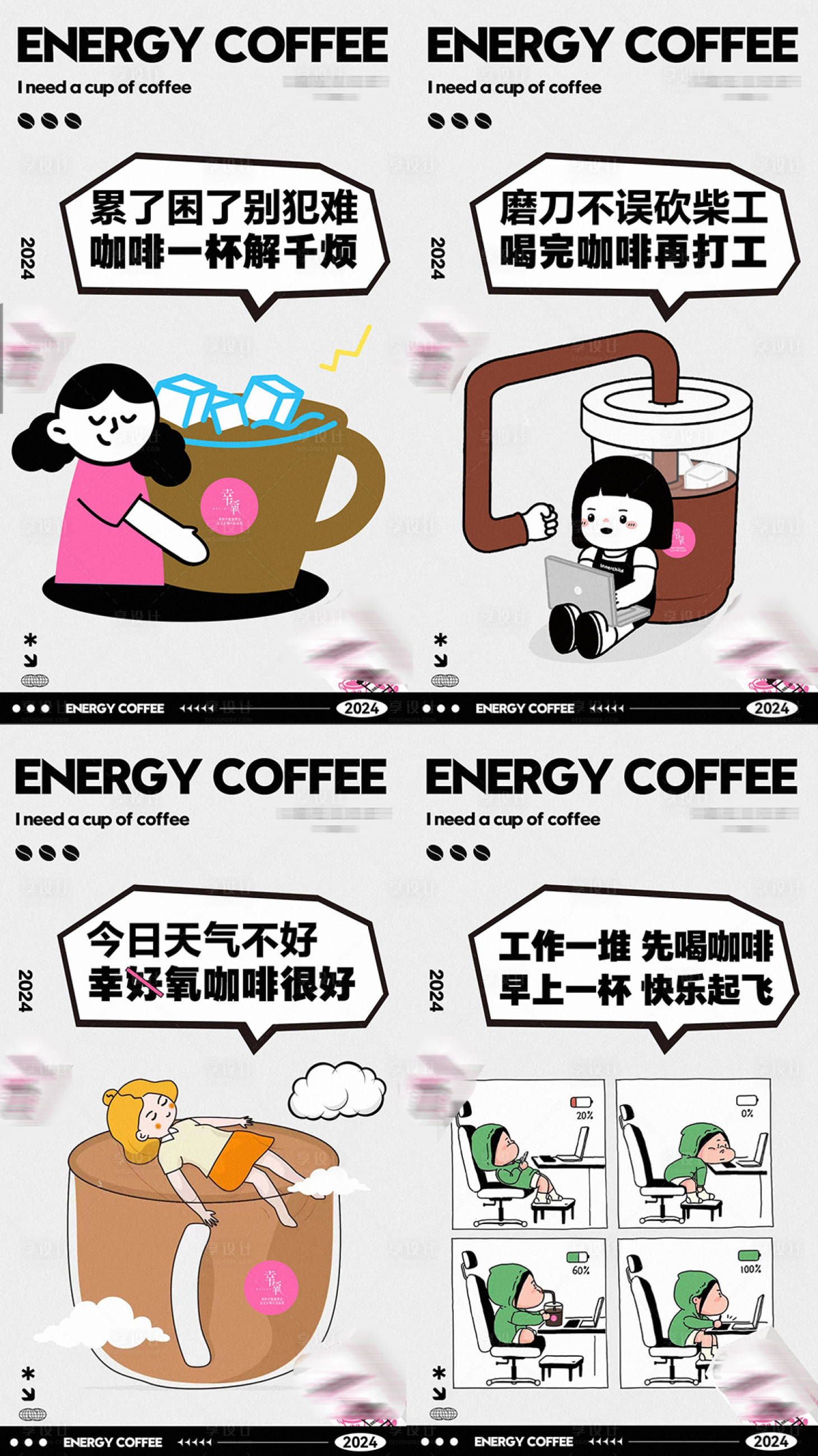 源文件下载【享设计】搜索编号：82600026058822896【咖啡减肥产品卡通系列海报】