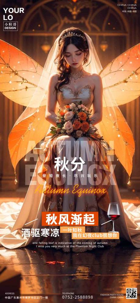 源文件下載【酒吧夜店KTV秋分海報】編號：46220026367144688