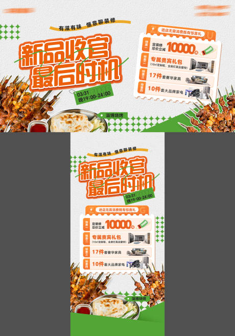 源文件下载【家装公司美食活动背景板】编号：27570026096567073