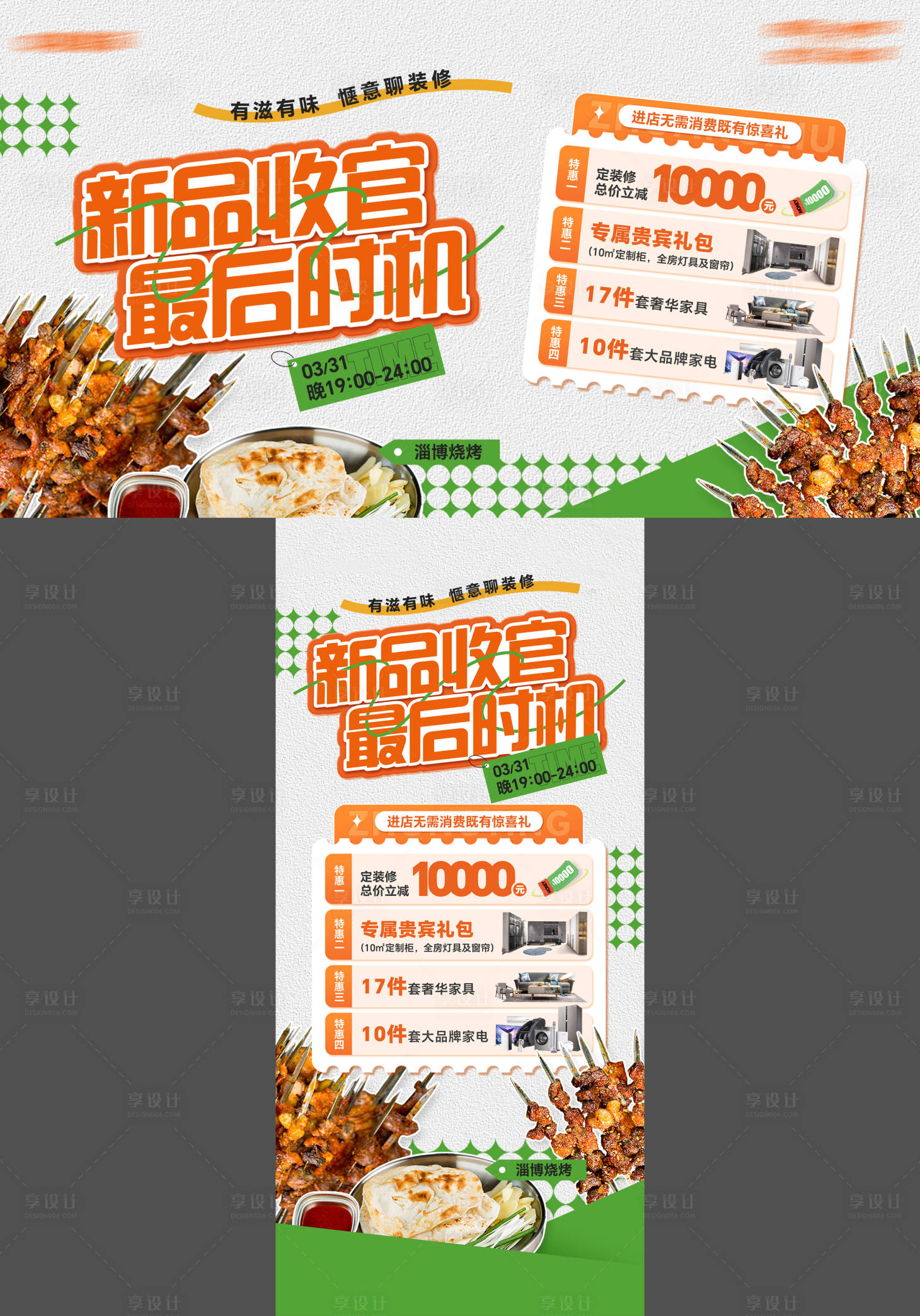 源文件下載【享設計】搜索編號：27570026096567073【家裝公司美食活動背景板】