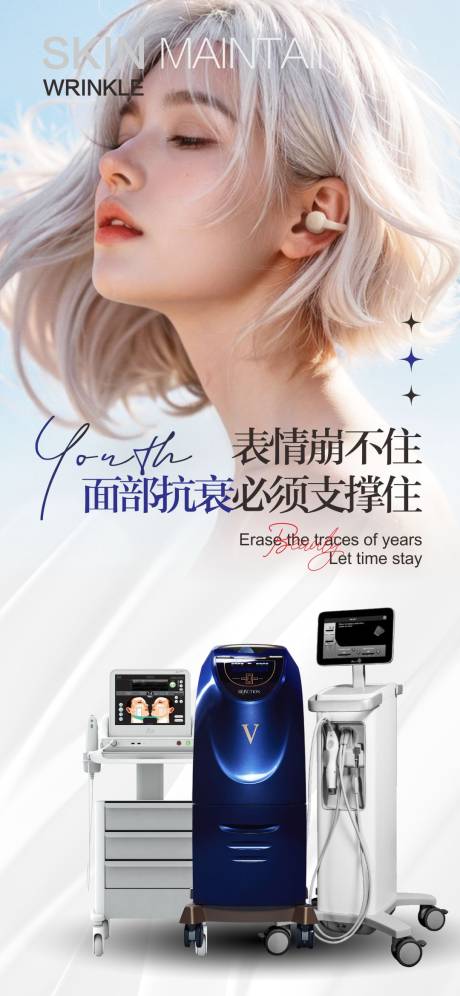 源文件下载【医美仪器海报】编号：14080026204789544