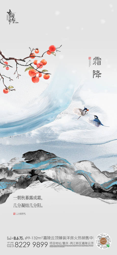 源文件下載【享設(shè)計(jì)】搜索編號(hào)：40770026515062514【霜降節(jié)氣海報(bào)】