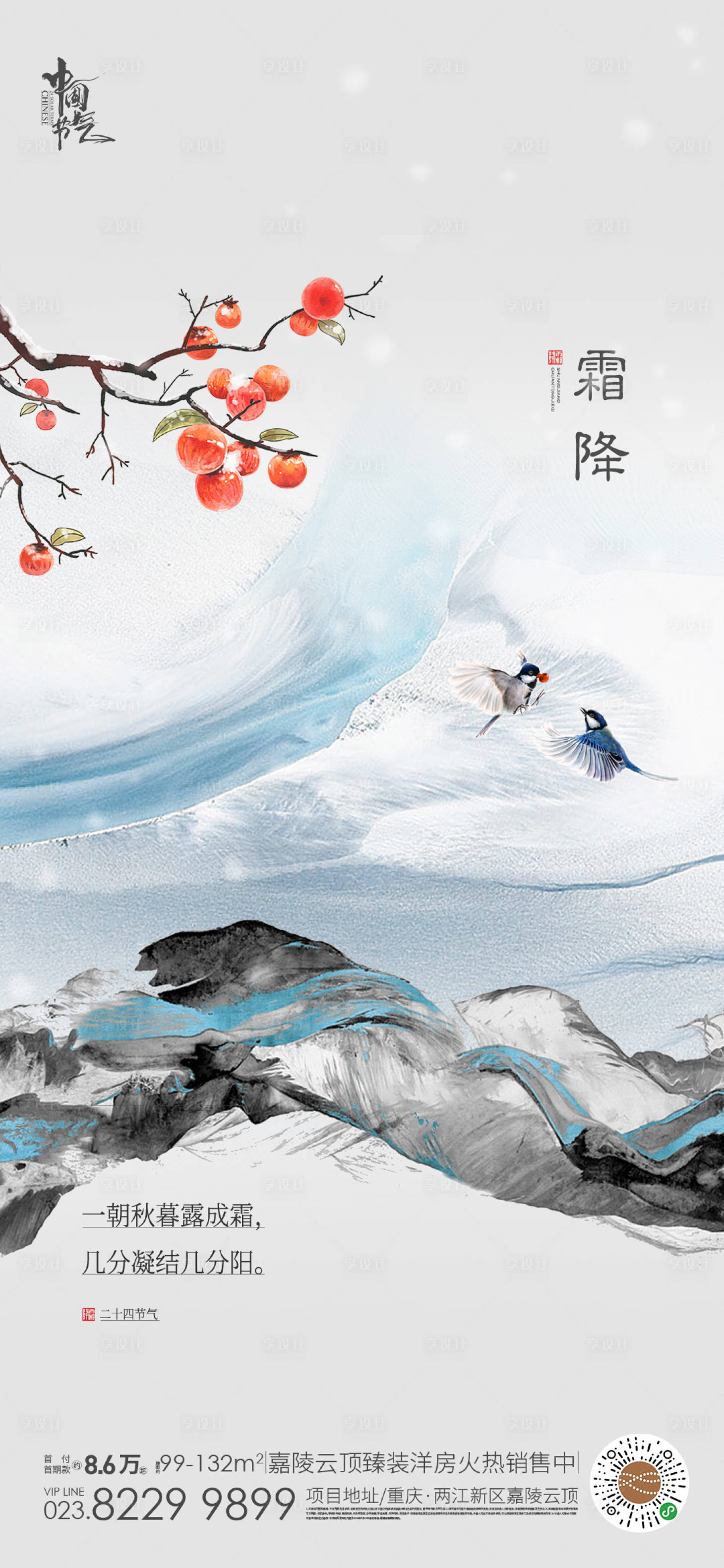 源文件下載【享設計】搜索編號：40770026515062514【霜降節氣海報】