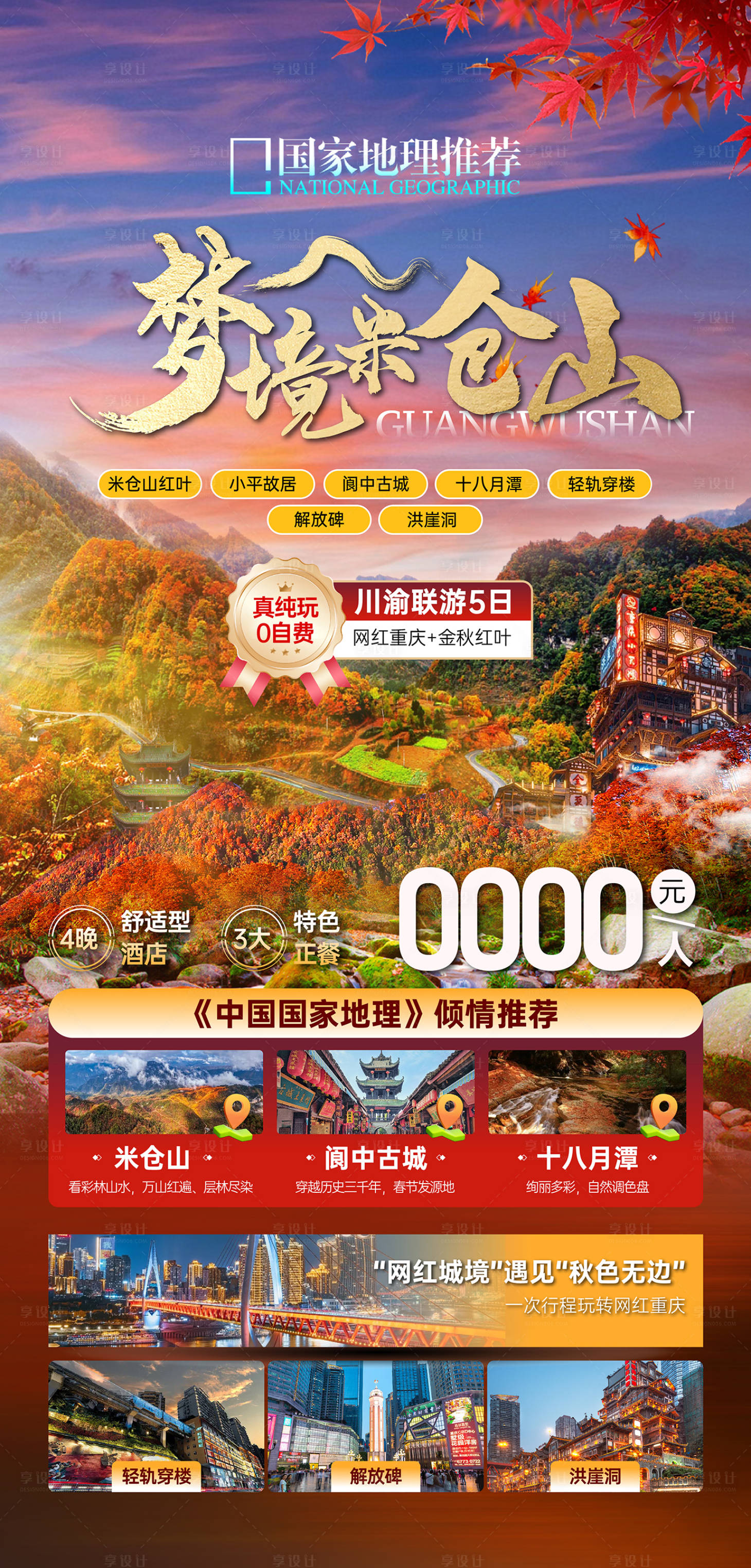源文件下載【享設計】搜索編號：30340026198377898【夢境米倉山】