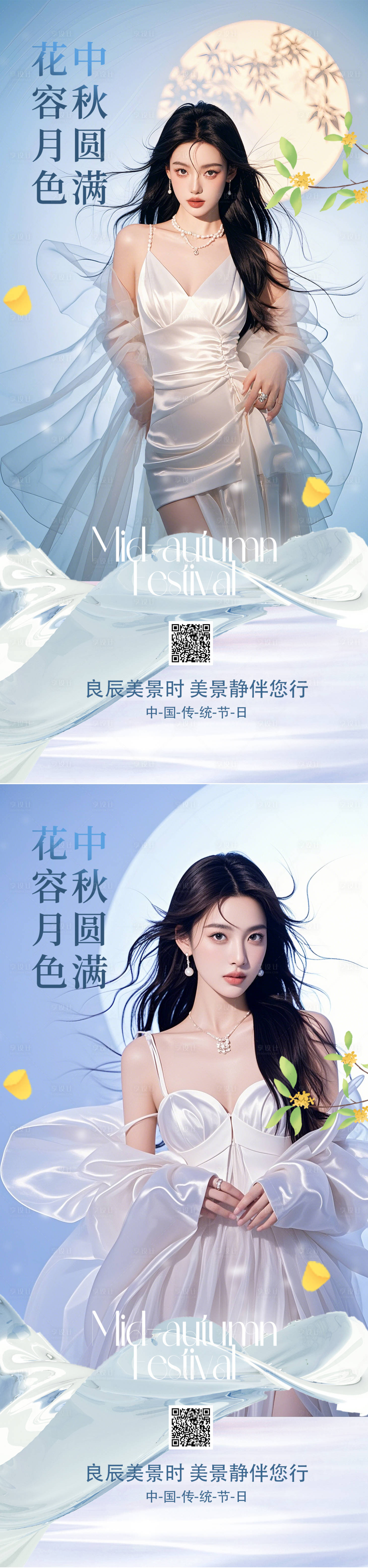 源文件下載【享設計】搜索編號：81220026290874501【中秋節醫美海報】