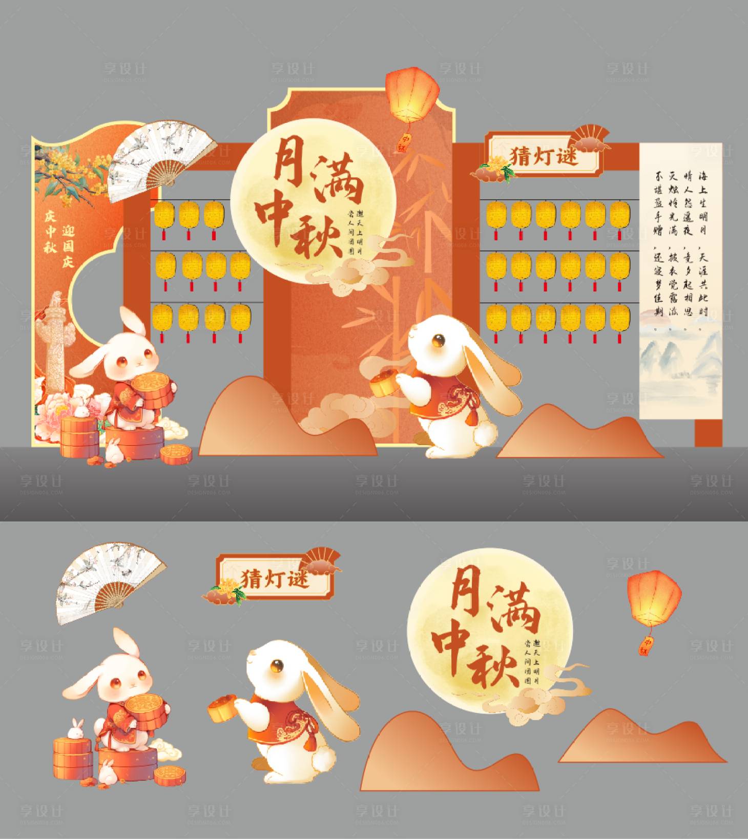 源文件下载【享设计】搜索编号：66350026139571358【中秋国庆美陈】