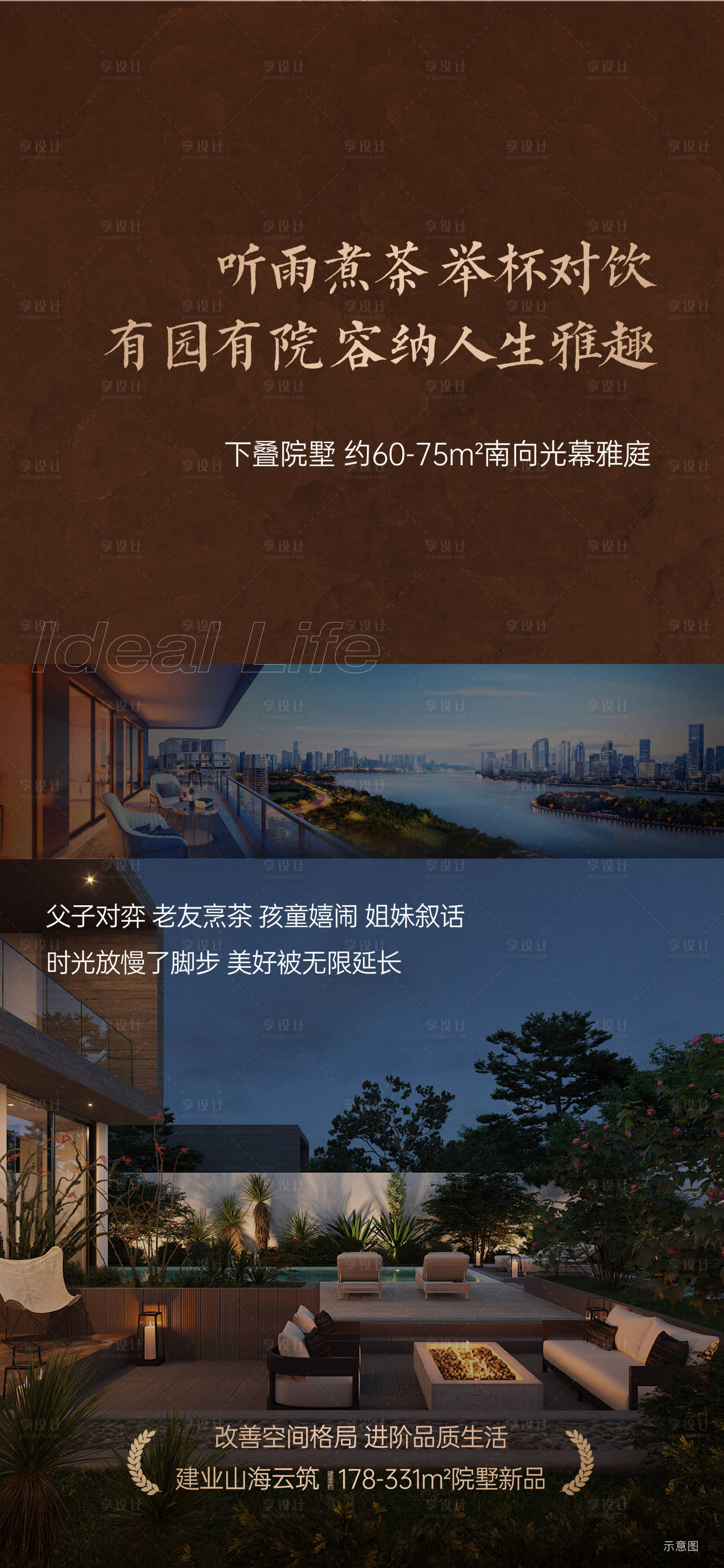 源文件下載【享設(shè)計(jì)】搜索編號(hào)：61700026206085132【地產(chǎn)院子海報(bào)】