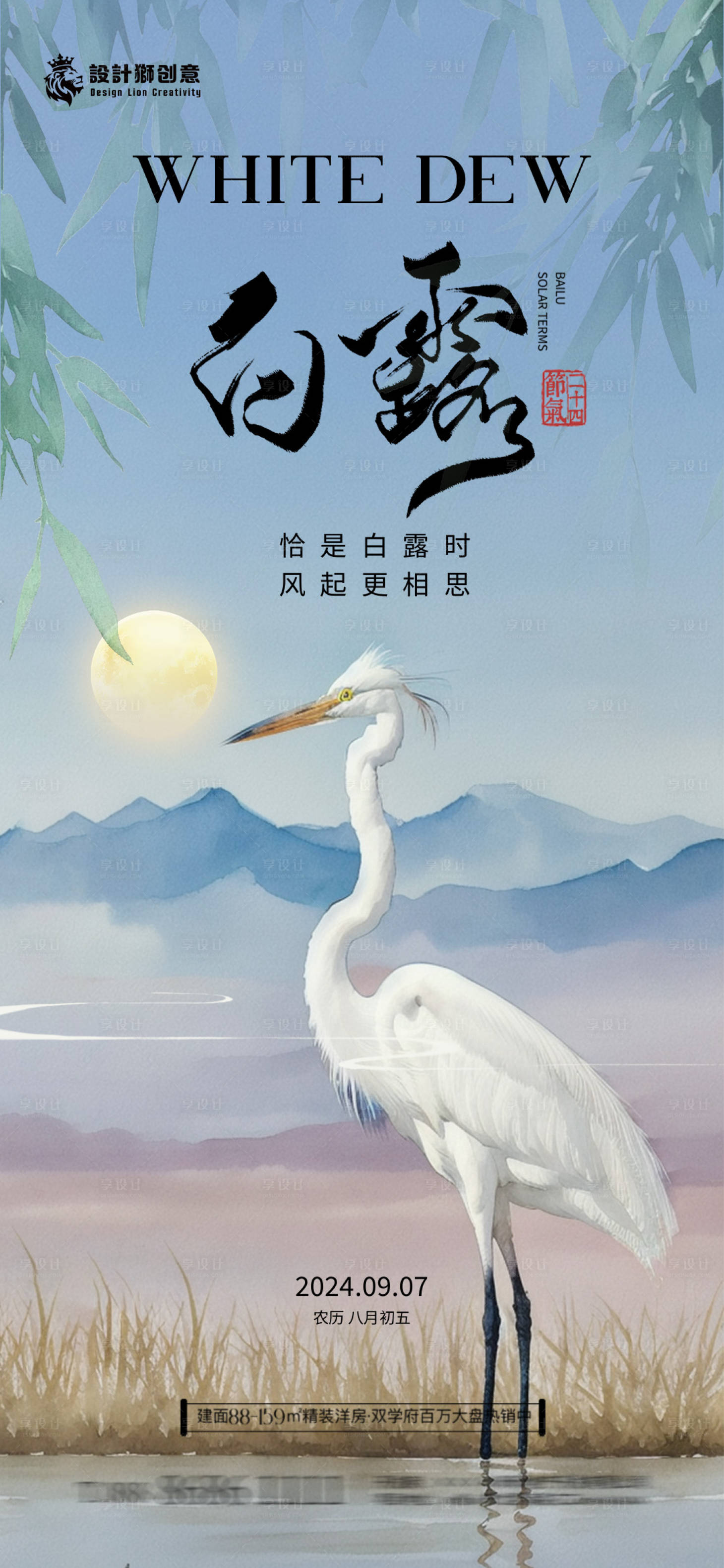 源文件下載【享設計】搜索編號：67770026026907208【地產白露節氣海報】