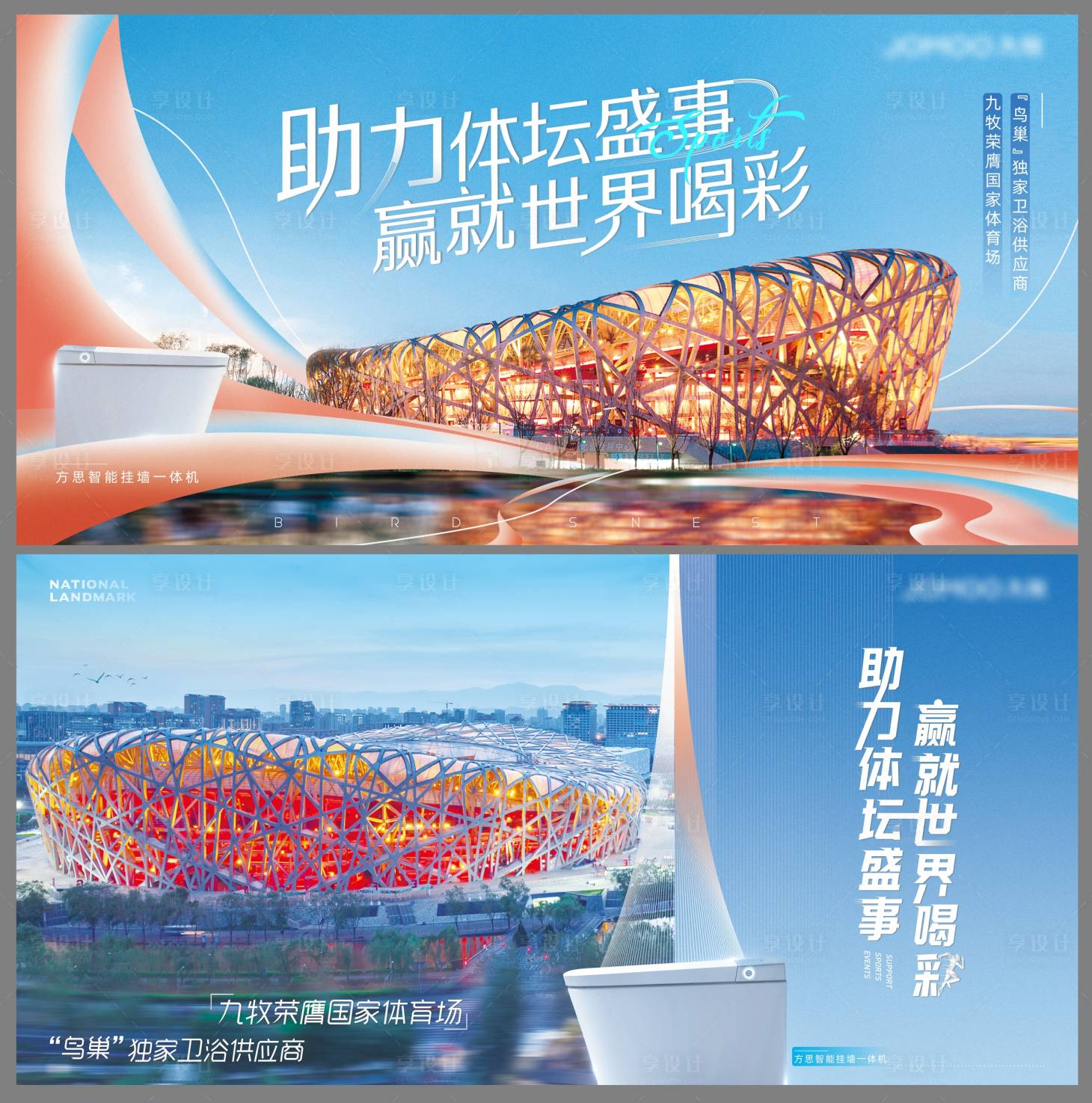 源文件下载【产品地标体育主画面】编号：19550026204497404