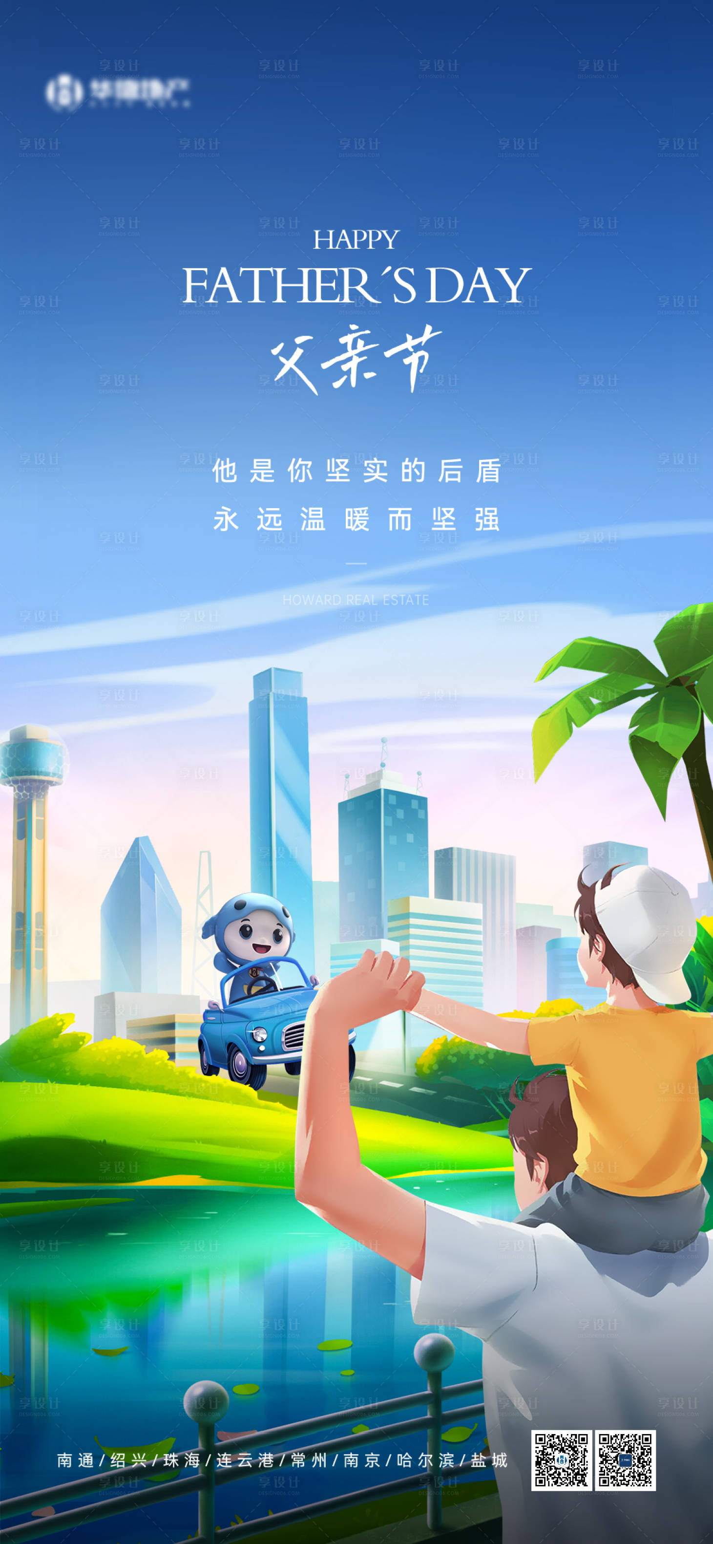 源文件下載【享設計】搜索編號：91340026438966857【父親節】