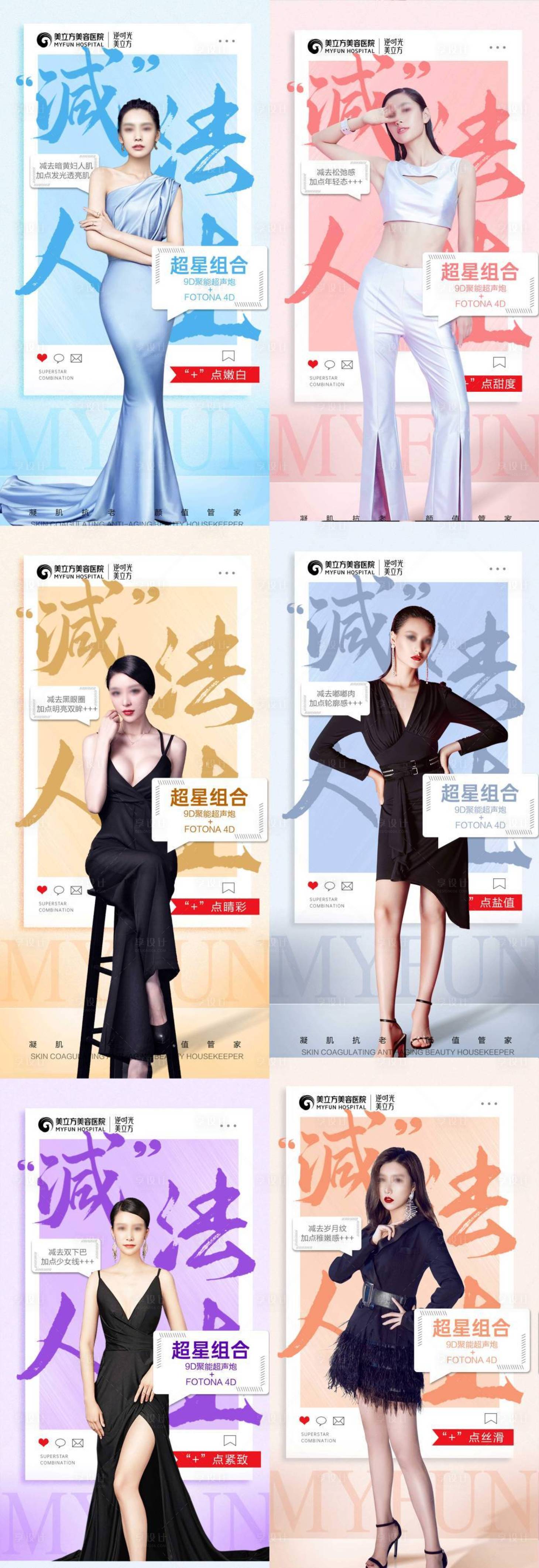 源文件下载【享设计】搜索编号：83450026376966537【医美仪器组合人物模特系列海报】