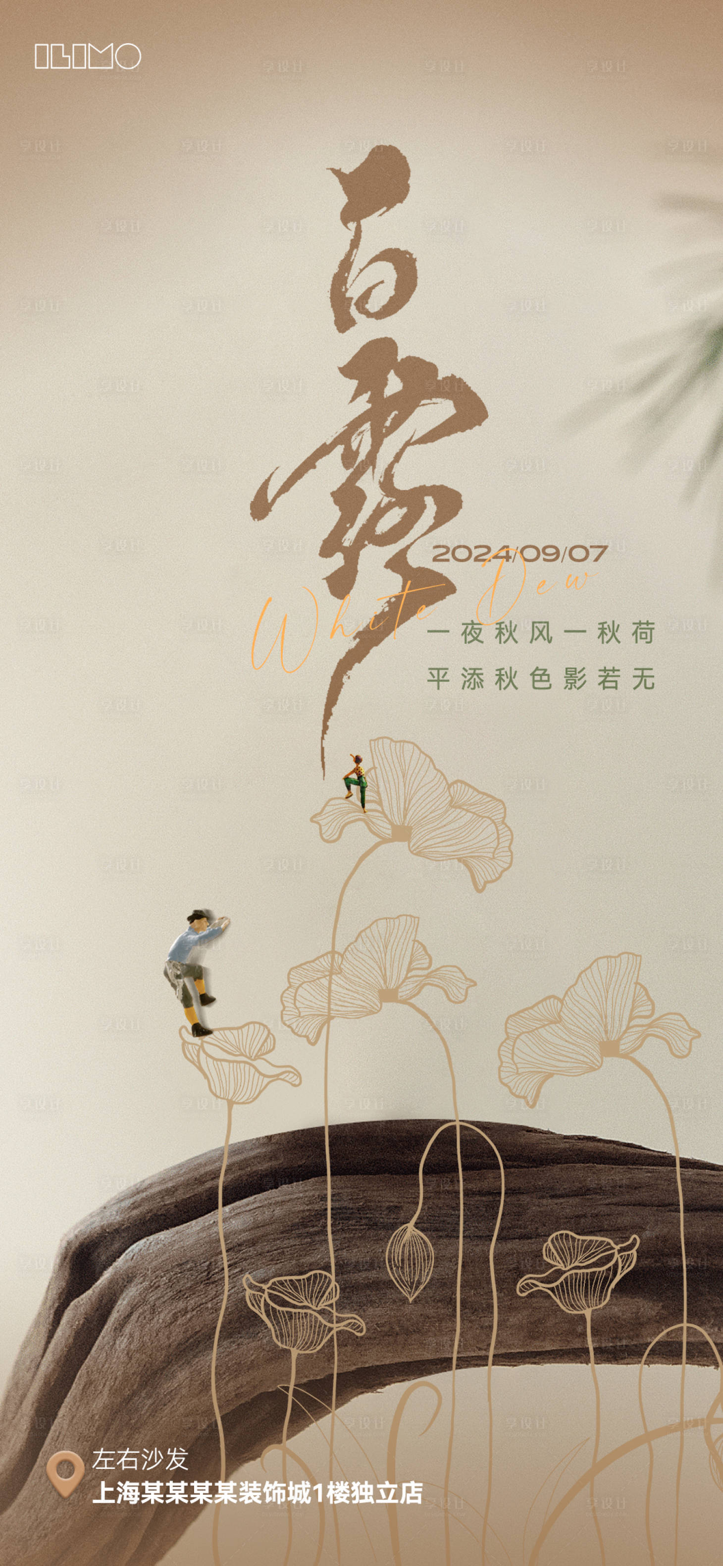 源文件下載【白露節氣海報】編號：26090026020547629