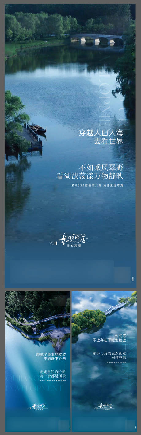 源文件下载【地产湖居价值点系列海报】编号：38120026412277482