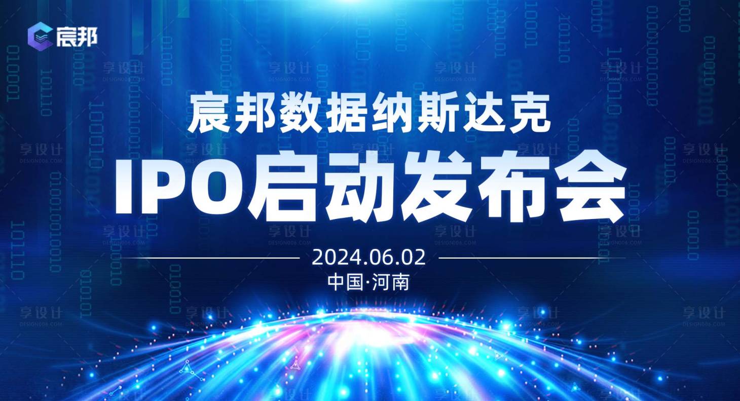 源文件下载【享设计】搜索编号：36090026033323309【上市启动发布会活动背景板】