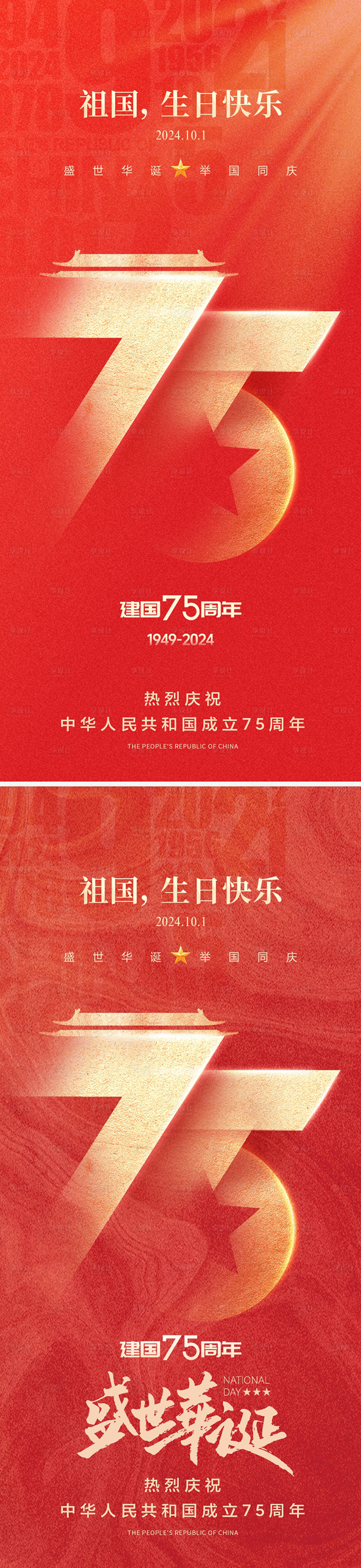 源文件下载【享设计】搜索编号：27700026395851272【国庆节节日创意海报】