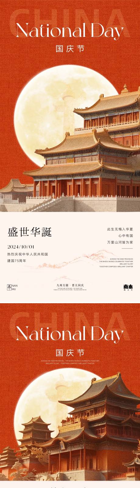 源文件下載【享設計】搜索編號：61380026302204408【國慶節放假通知海報】