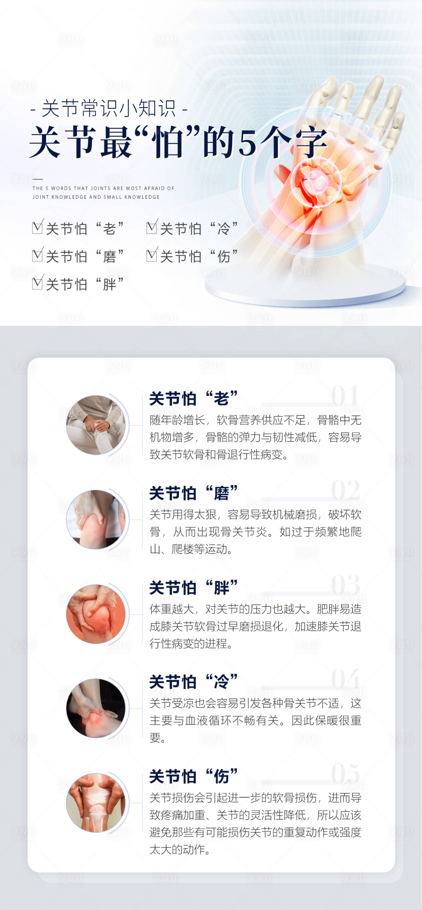 源文件下载【享设计】搜索编号：71230026125406598【关节常识海报】