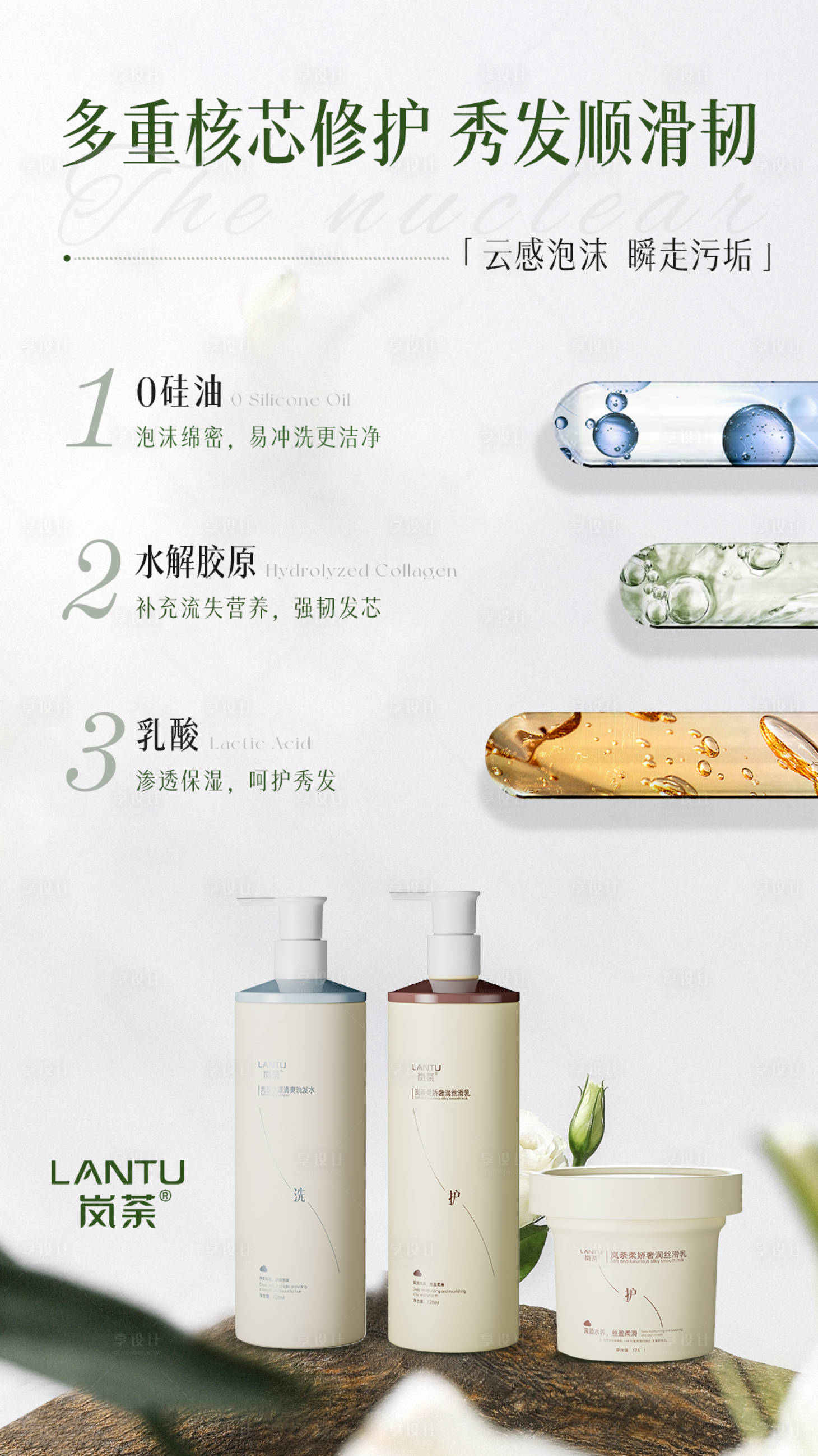 源文件下載【享設計】搜索編號：68400026295428855【洗護系列產品成分海報】