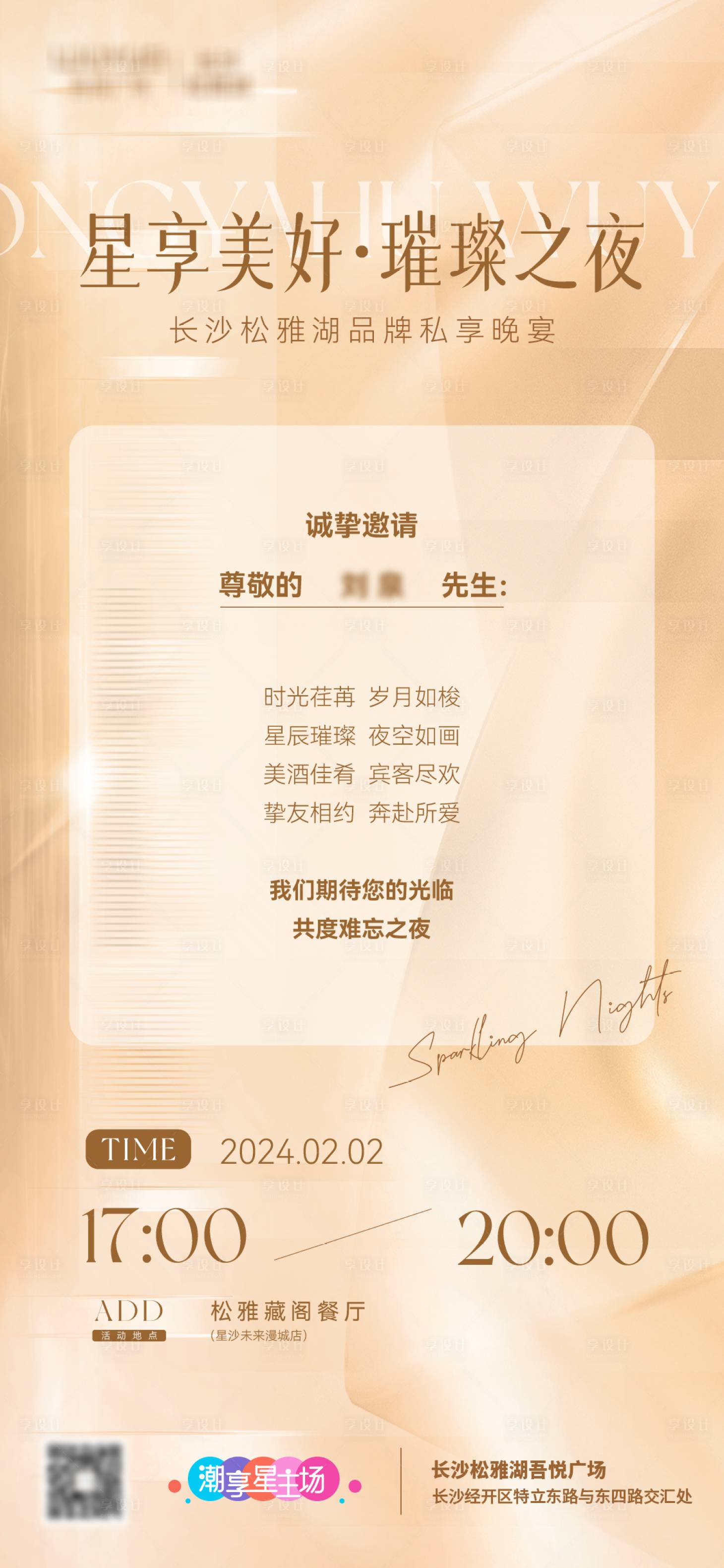 源文件下载【享设计】搜索编号：13440026423336917【私享会邀请函】