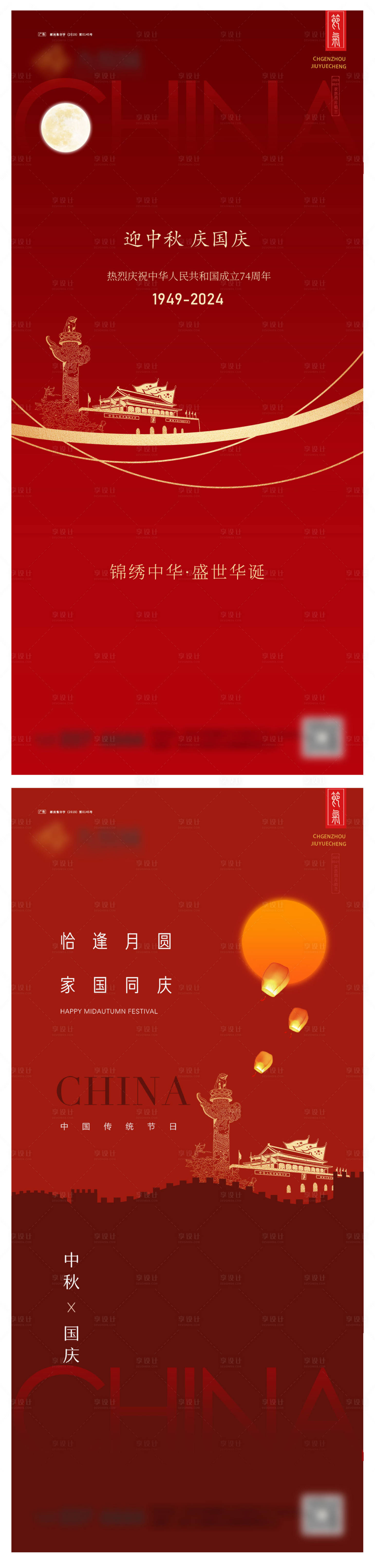 源文件下载【国庆系列海报】编号：99080026310766087
