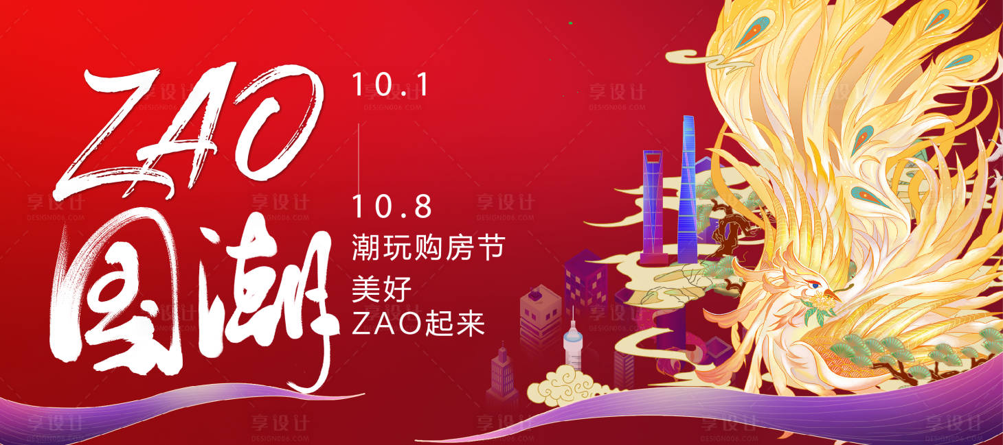 源文件下載【享設計】搜索編號：67160026501878248【國慶活動主畫面】