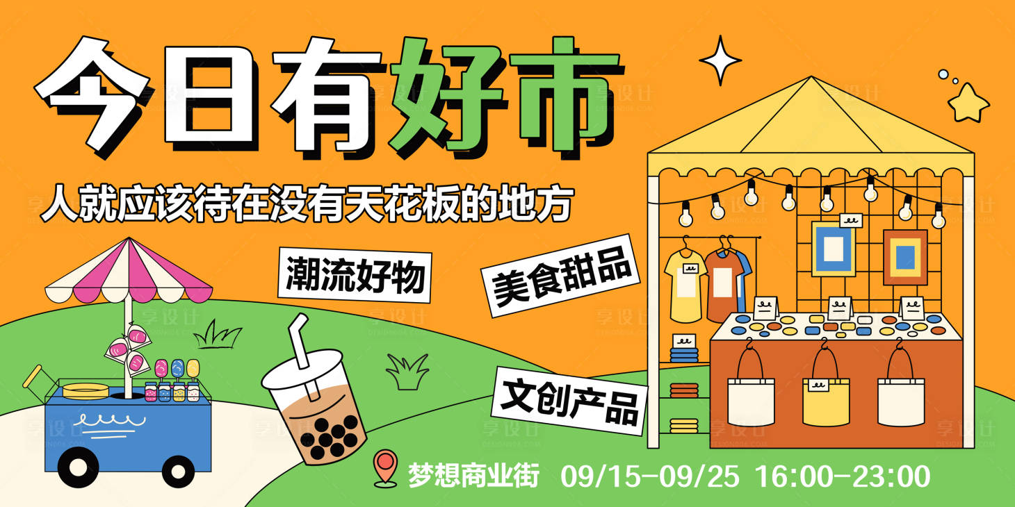 源文件下载【集市海报】编号：83470026326308671