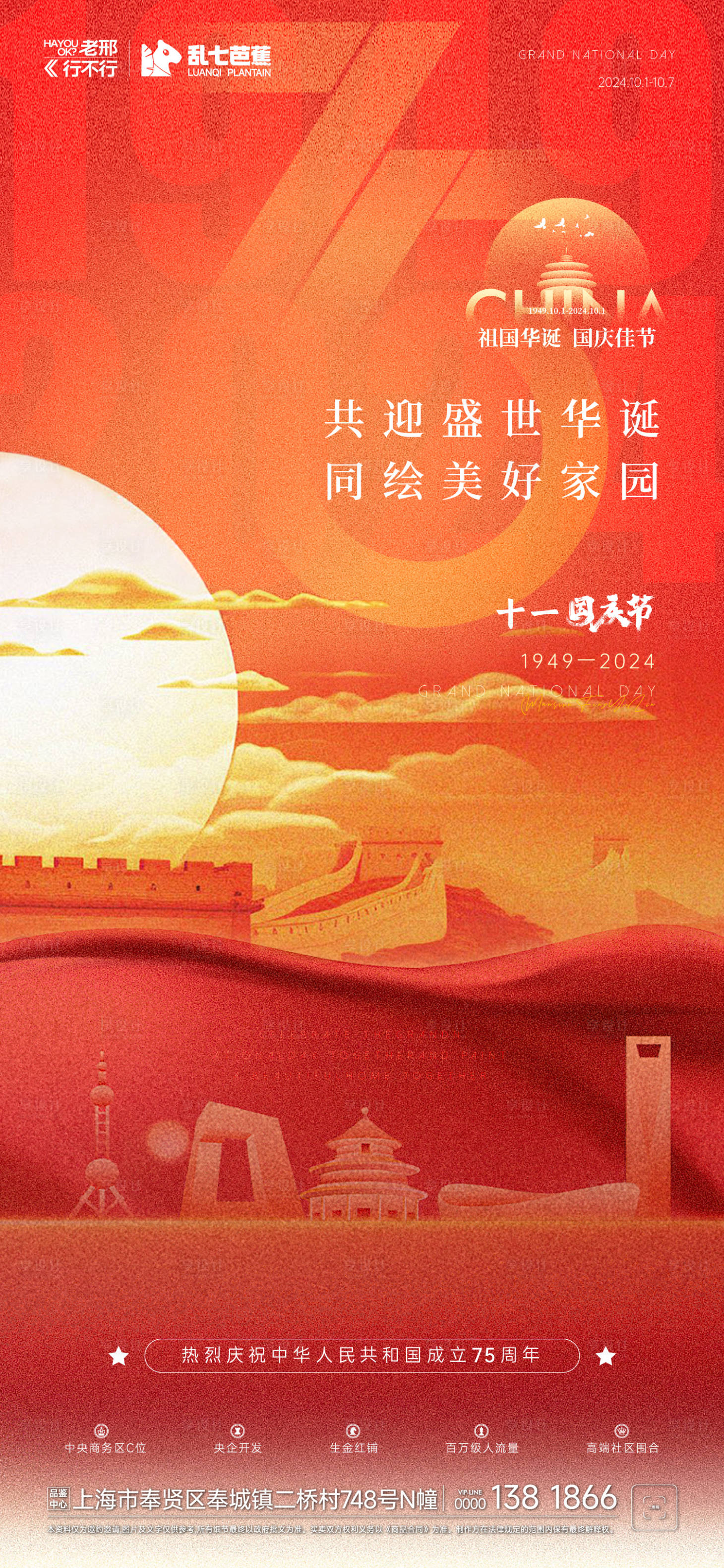 源文件下载【国庆节海报】编号：19820026356746834