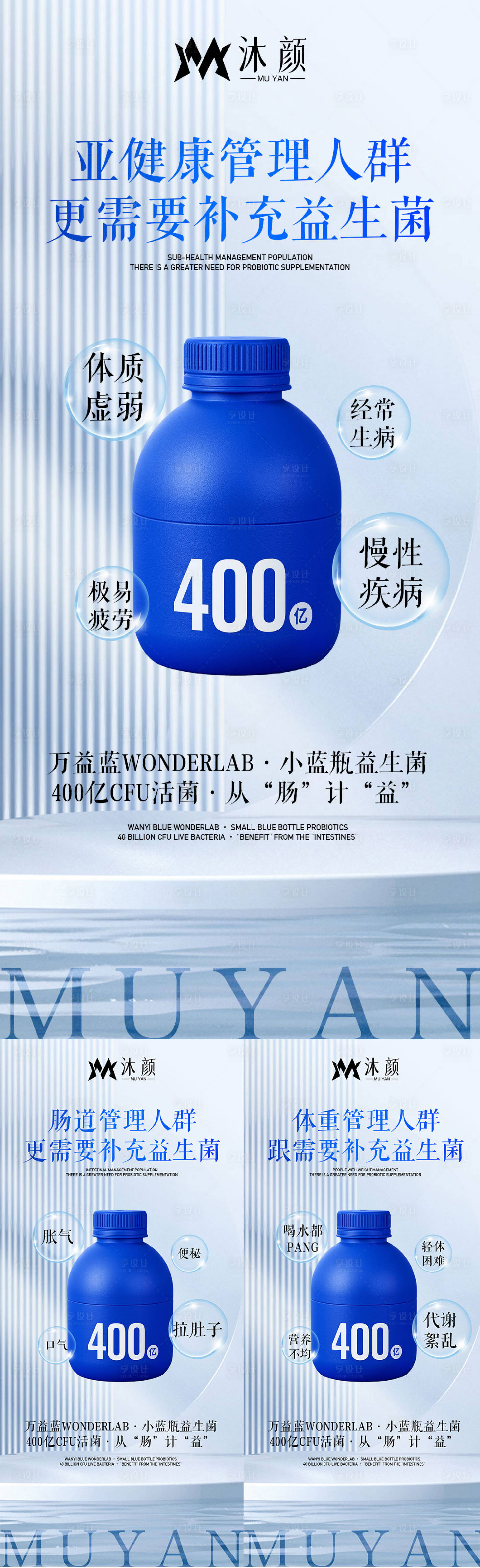 源文件下载【益生菌海报】编号：69840026469688237