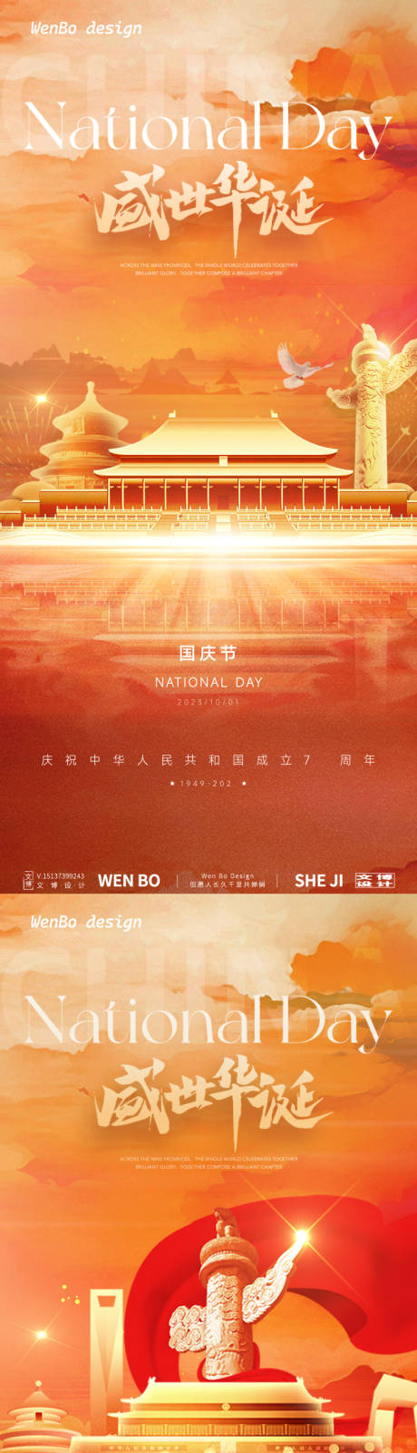 源文件下載【國慶節節日系列海報】編號：67920026445857708