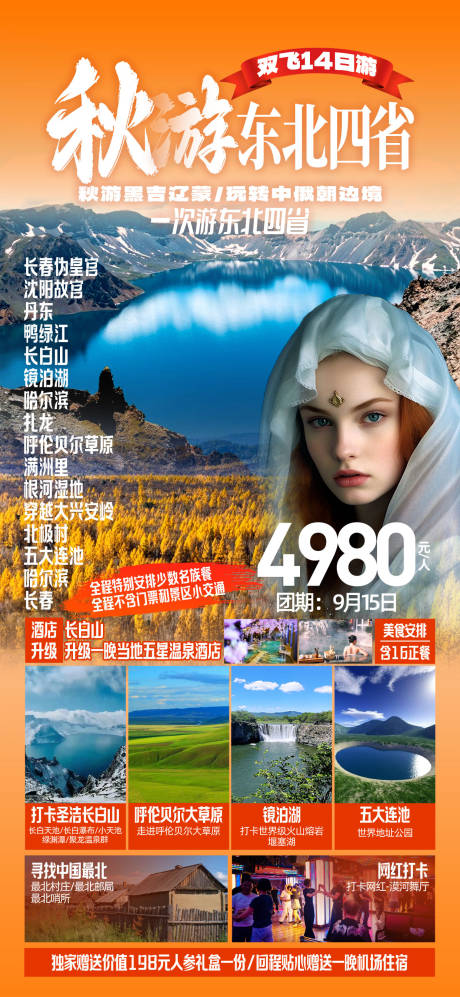 源文件下载【享设计】搜索编号：56180026105095222【东北】