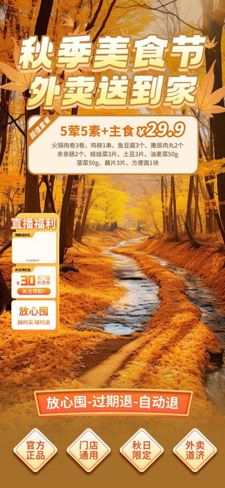 源文件下载【餐饮美食直播间海报】编号：27930026386224163